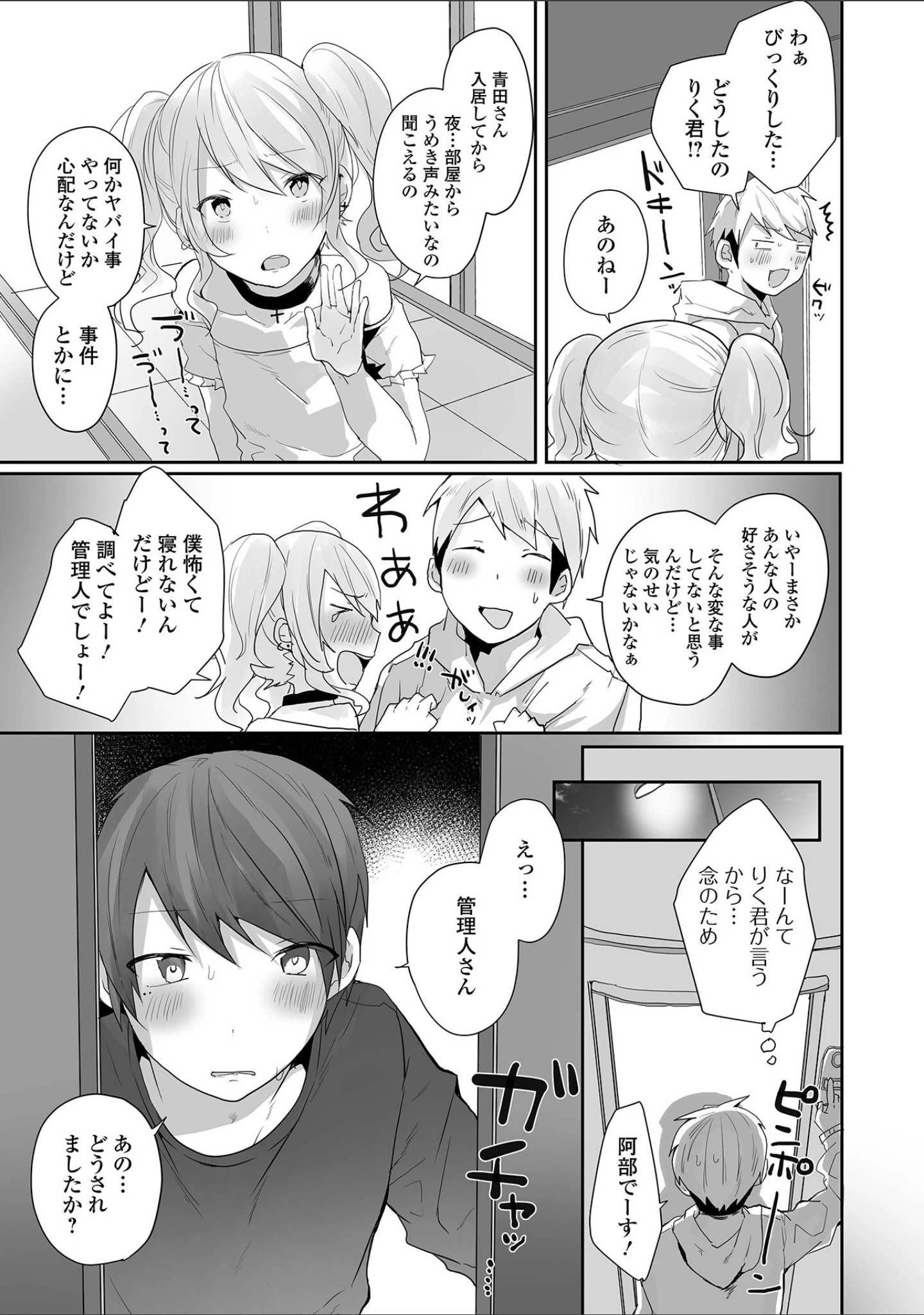 「月刊Web男の娘・れくしょんッ！S Vol.83」（御家かえる） 試し読み 11ページ目