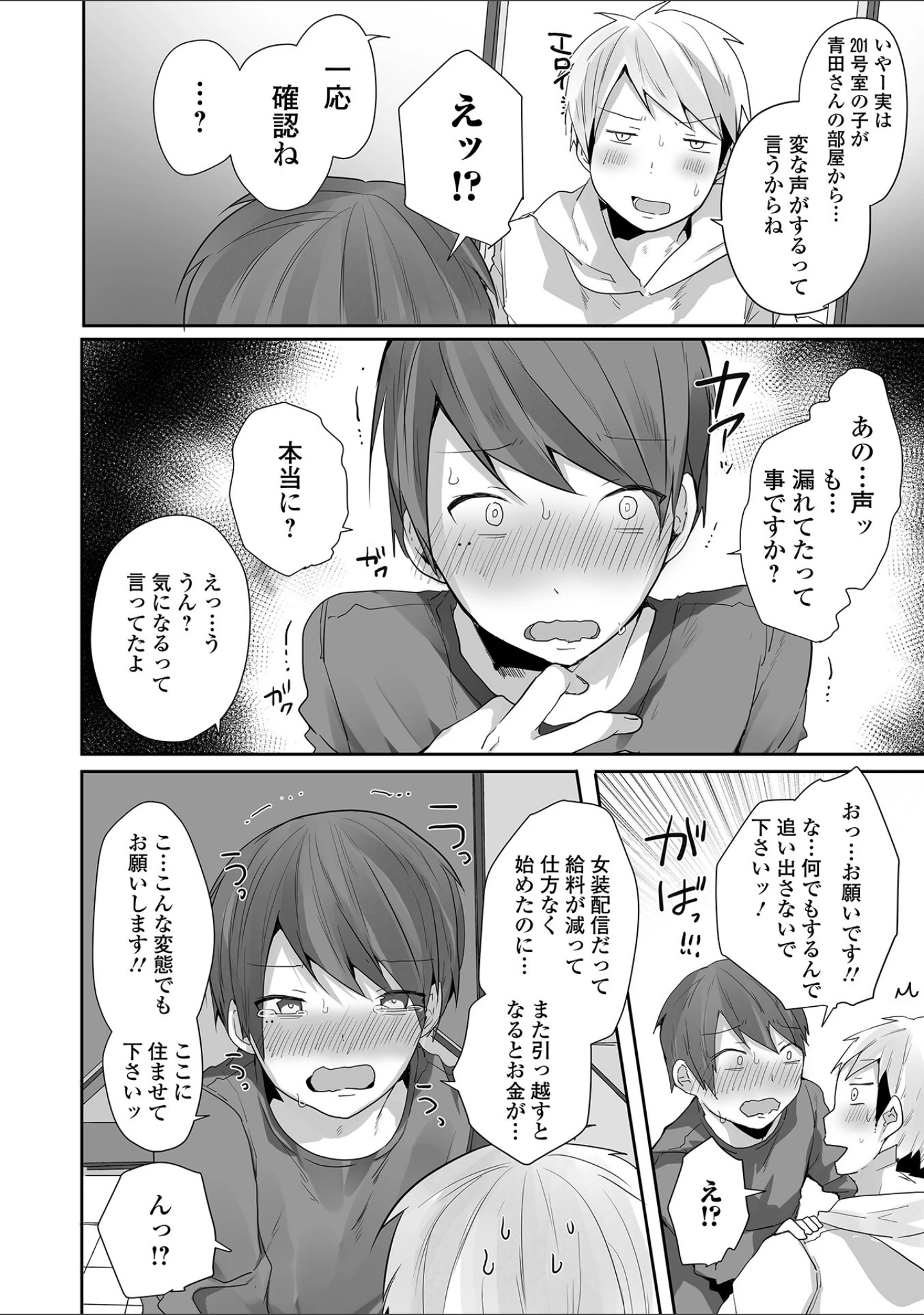 「月刊Web男の娘・れくしょんッ！S Vol.83」（御家かえる） 試し読み 12ページ目