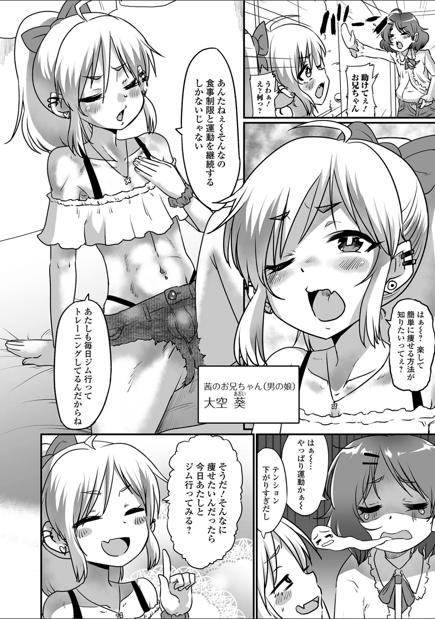 「月刊Web男の娘・れくしょんッ！S Vol.83」（御家かえる） 試し読み 14ページ目