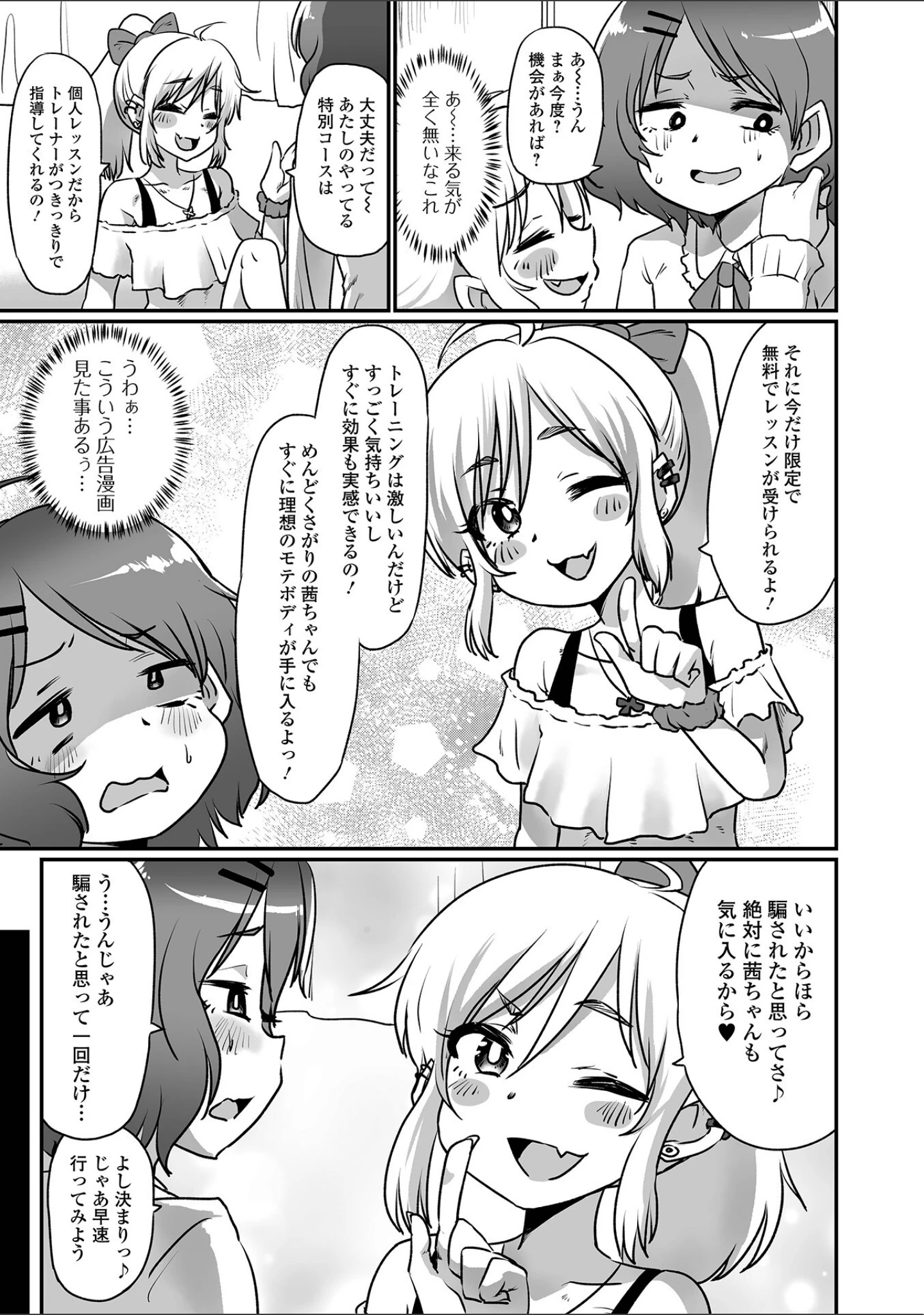 「月刊Web男の娘・れくしょんッ！S Vol.83」（御家かえる） 試し読み 15ページ目