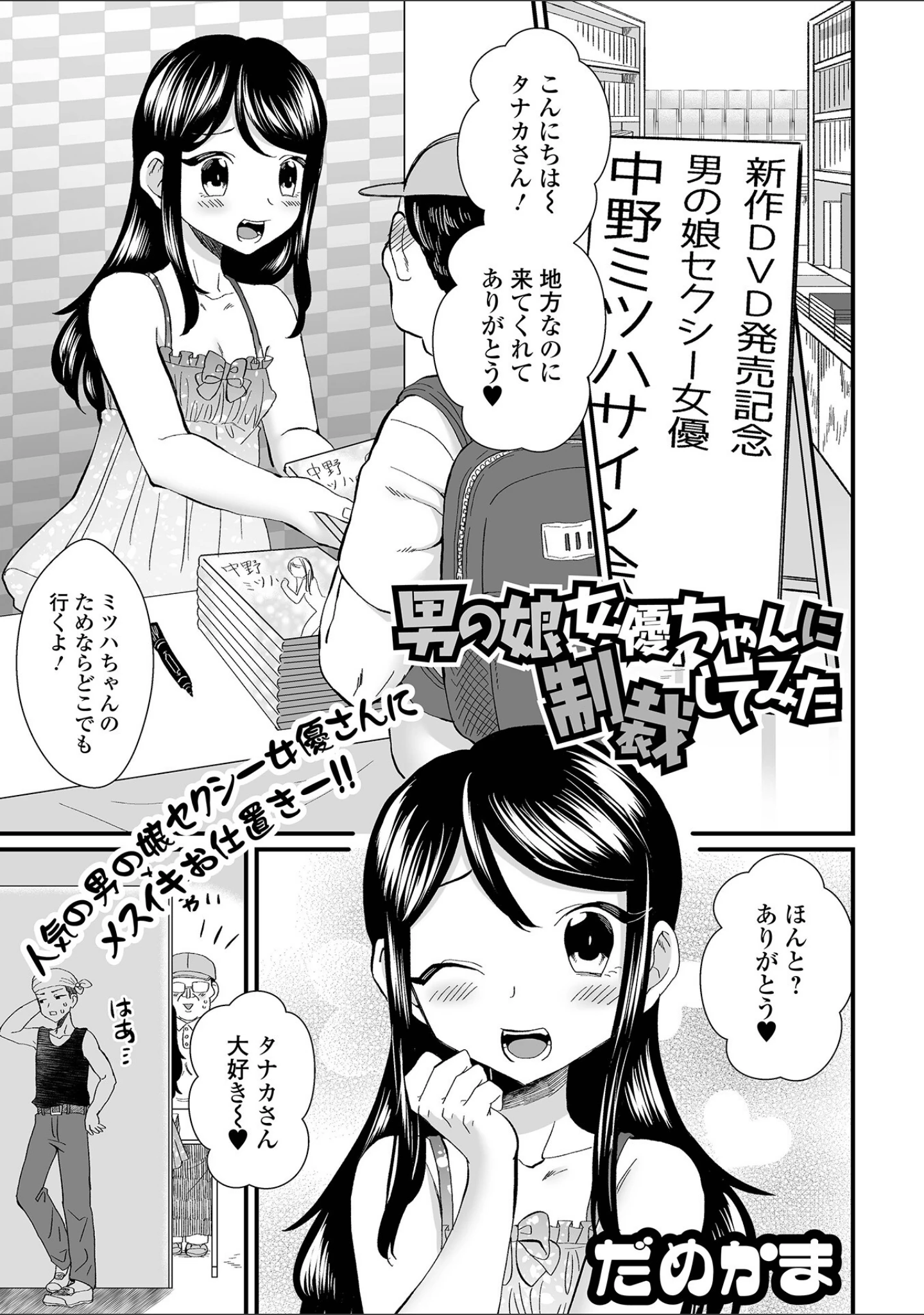「月刊Web男の娘・れくしょんッ！S Vol.83」（御家かえる） 試し読み 17ページ目