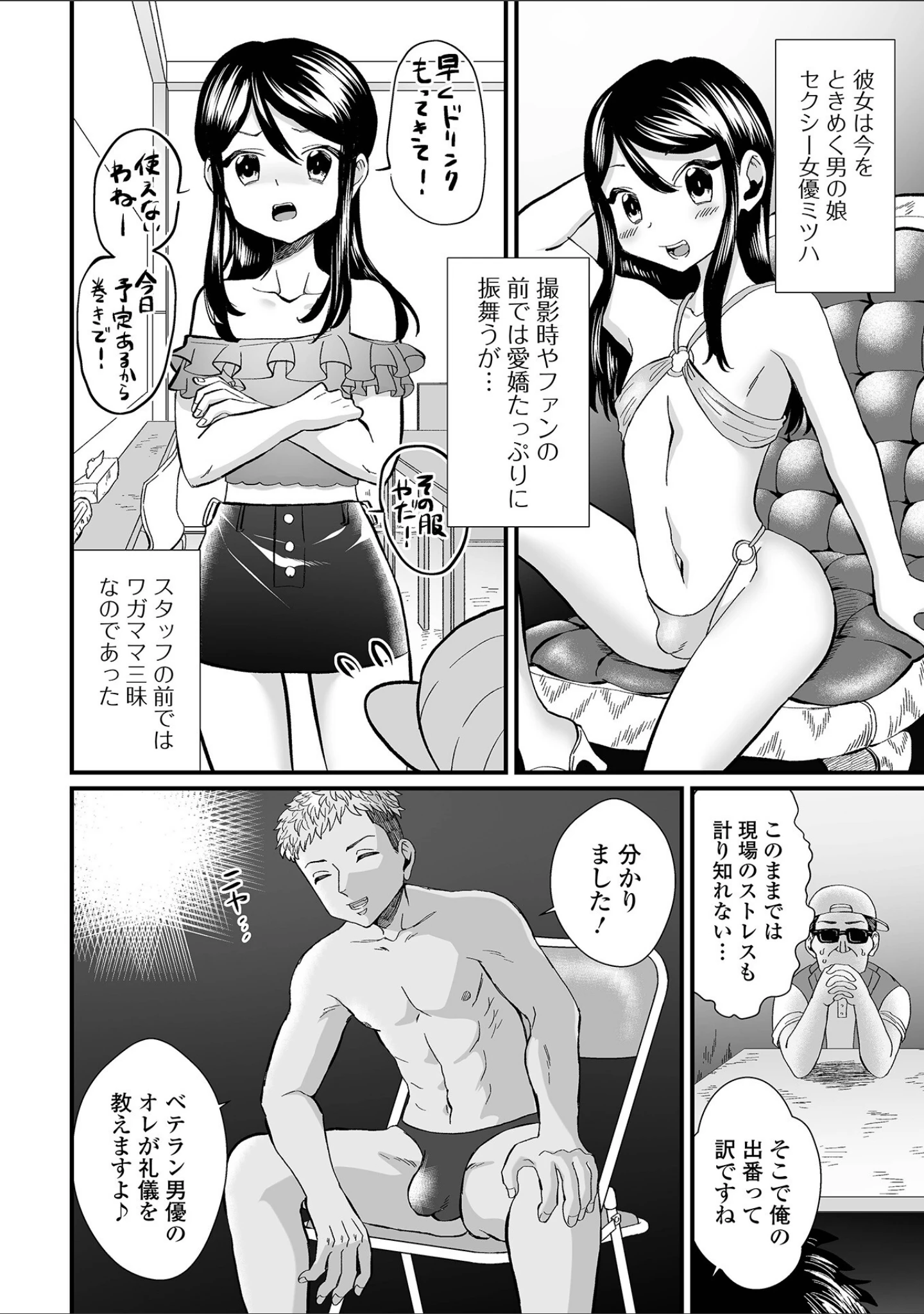 「月刊Web男の娘・れくしょんッ！S Vol.83」（御家かえる） 試し読み 18ページ目