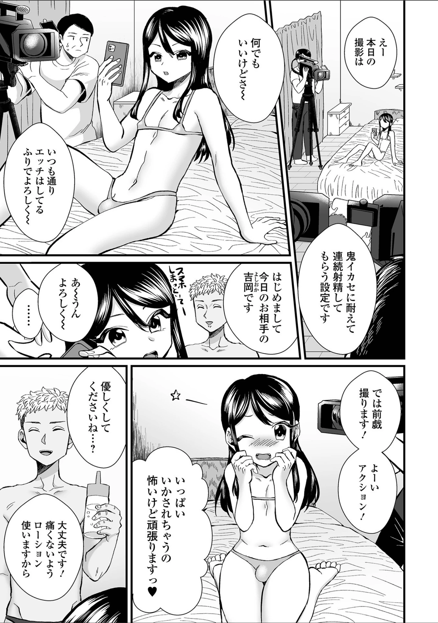 「月刊Web男の娘・れくしょんッ！S Vol.83」（御家かえる） 試し読み 19ページ目