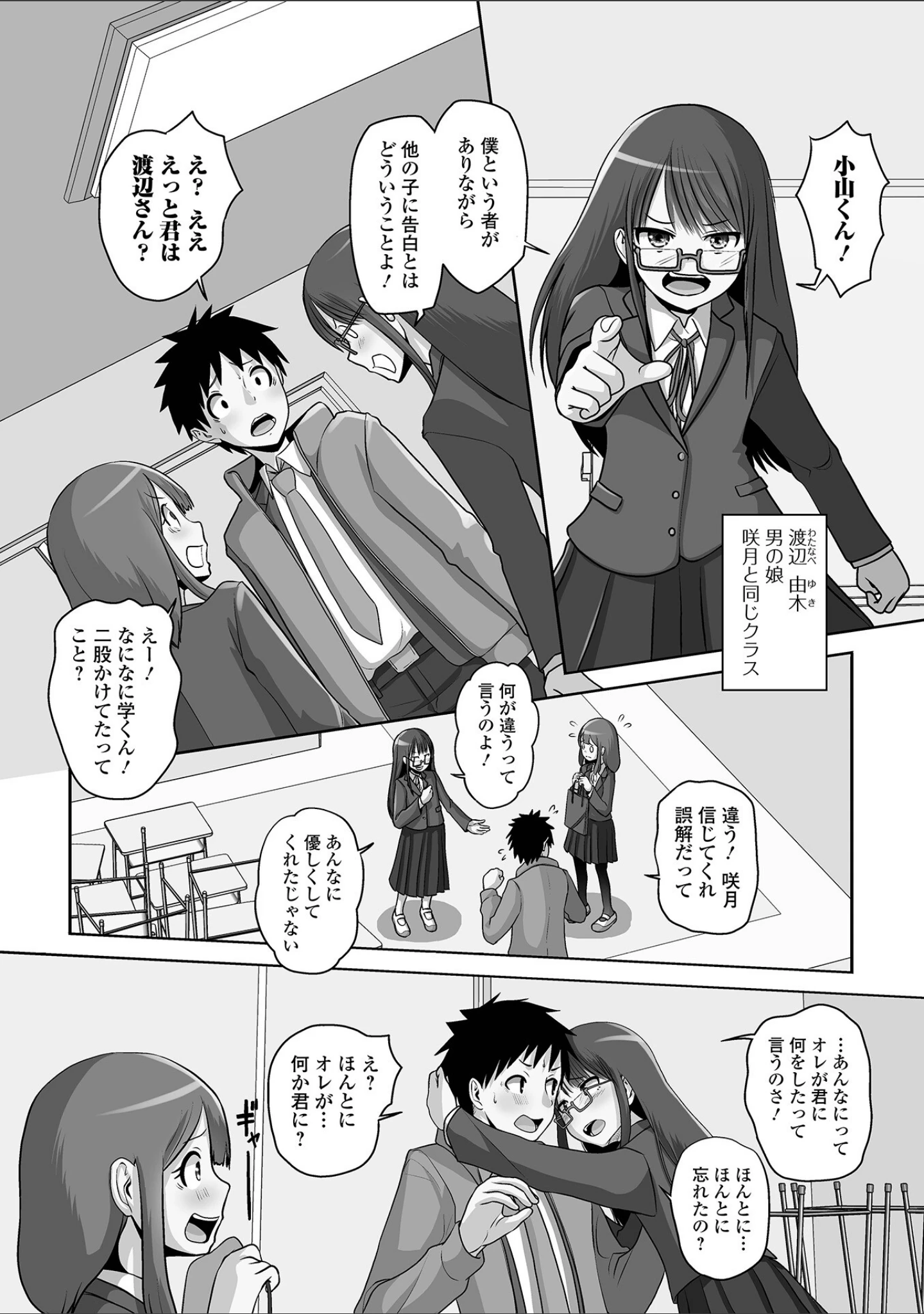 「月刊Web男の娘・れくしょんッ！S Vol.83」（御家かえる） 試し読み 23ページ目