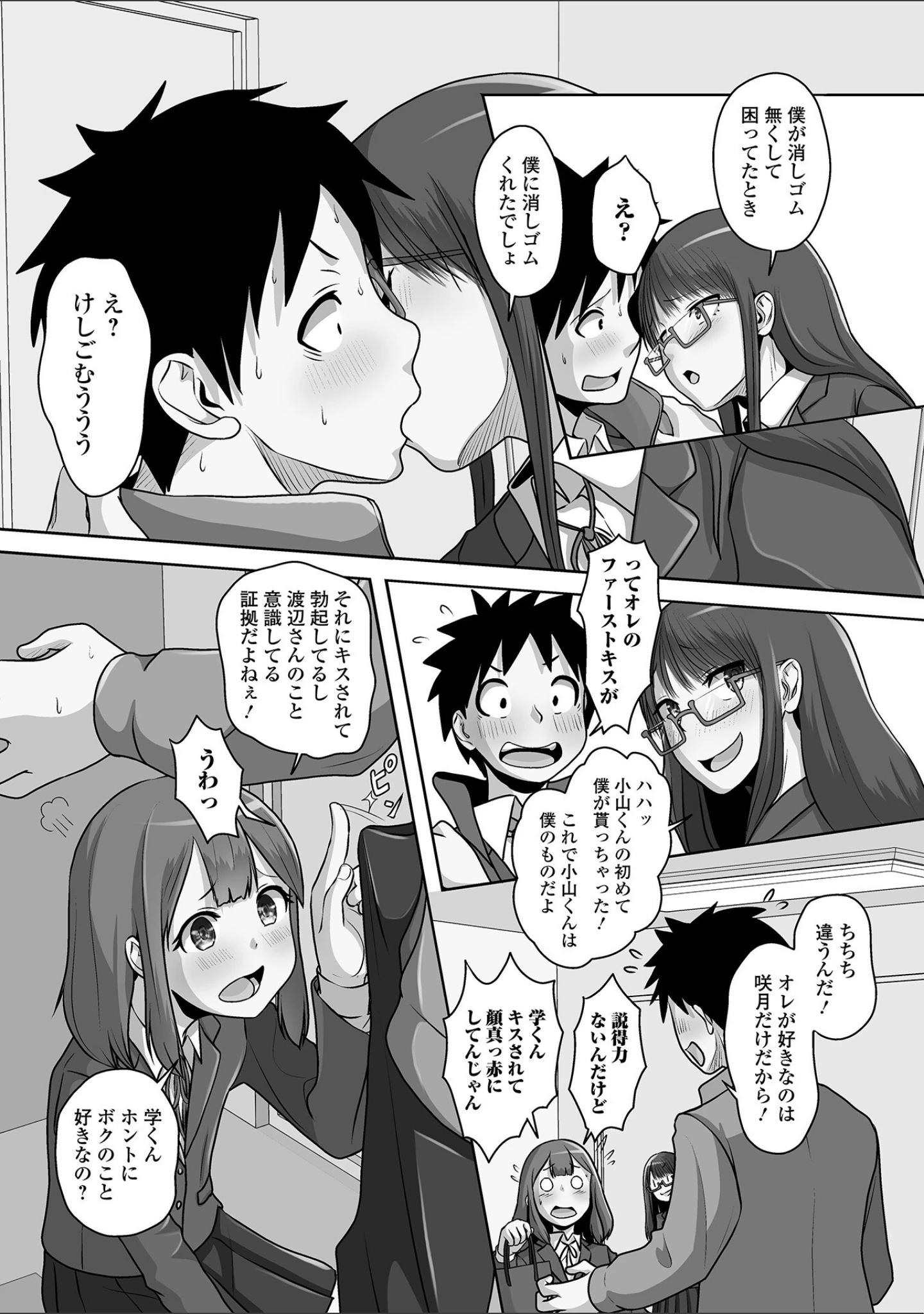 「月刊Web男の娘・れくしょんッ！S Vol.83」（御家かえる） 試し読み 24ページ目