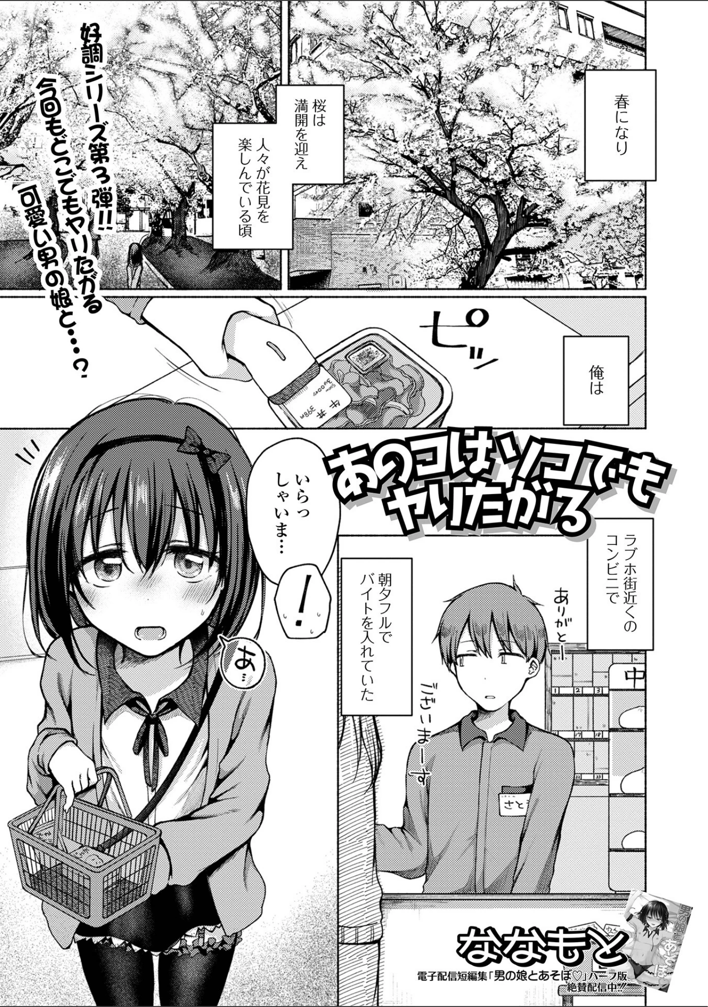 「月刊Web男の娘・れくしょんッ！S Vol.83」（御家かえる） 試し読み 5ページ目