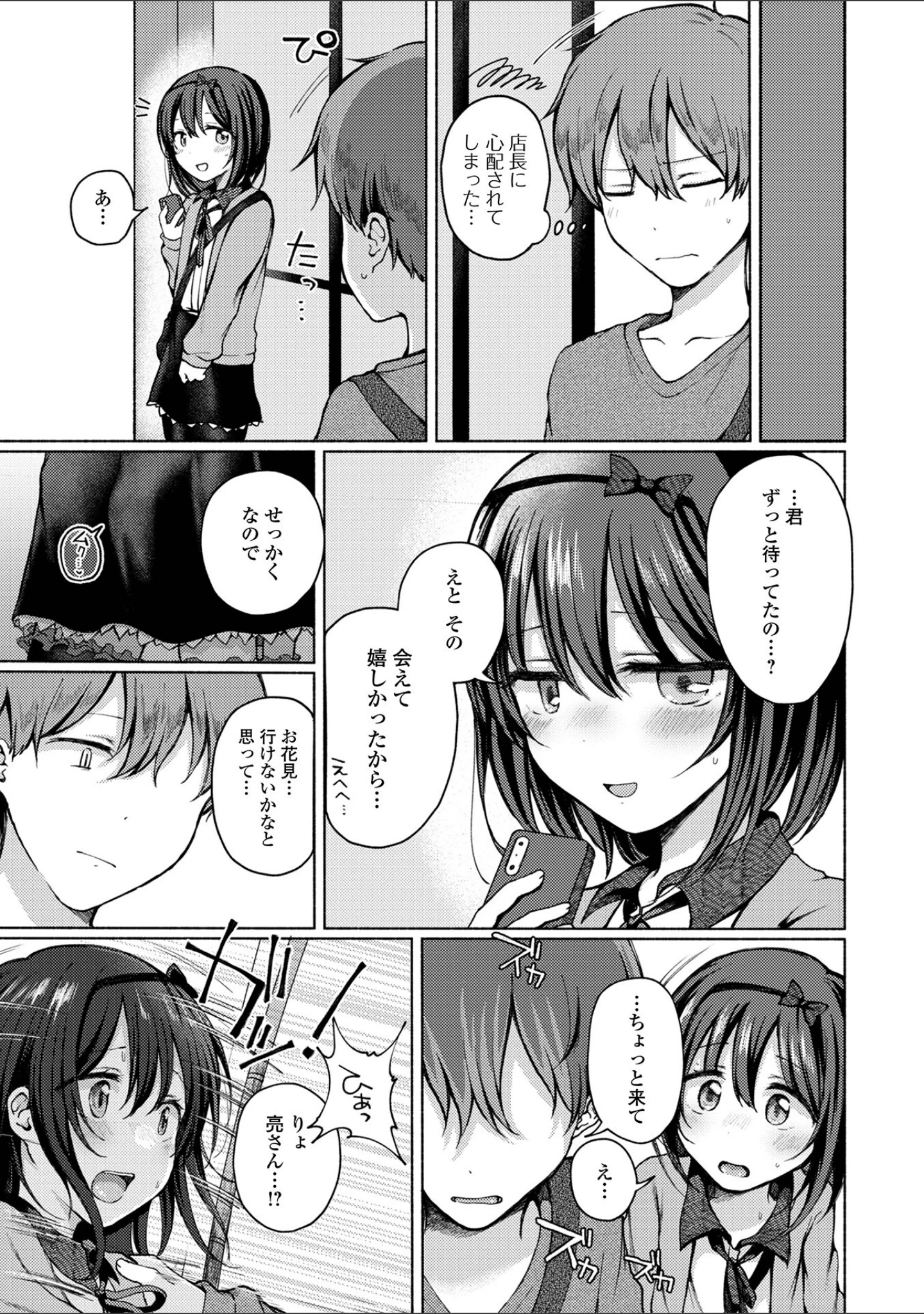 「月刊Web男の娘・れくしょんッ！S Vol.83」（御家かえる） 試し読み 7ページ目