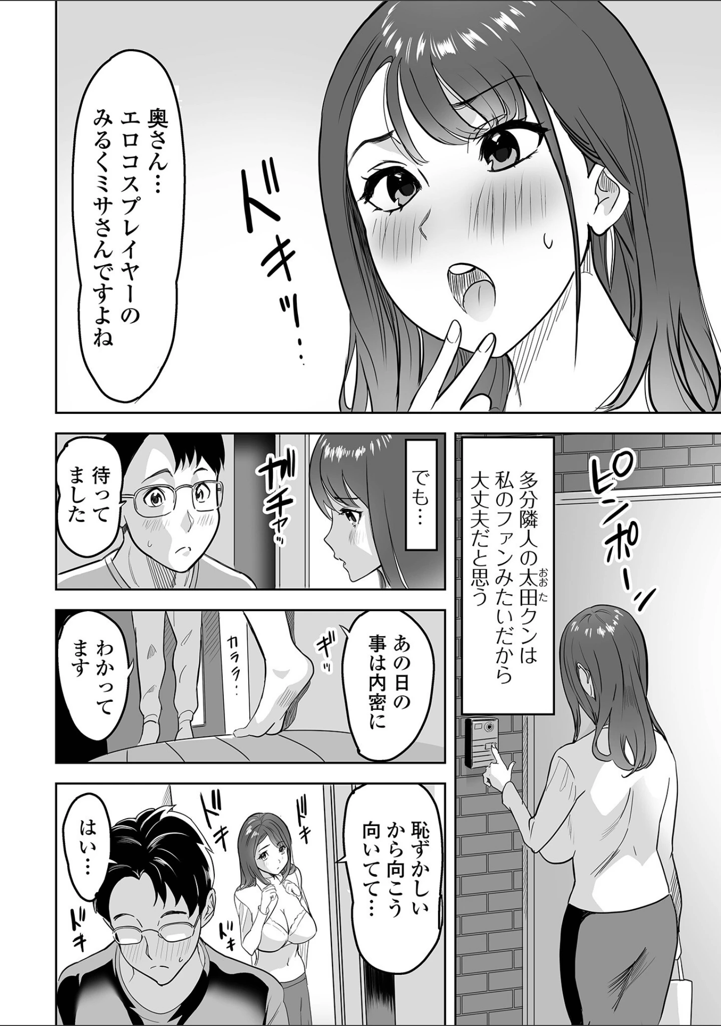 「Web配信 月刊 隣の気になる奥さん vol.071」（ロッコ） 試し読み 14ページ目