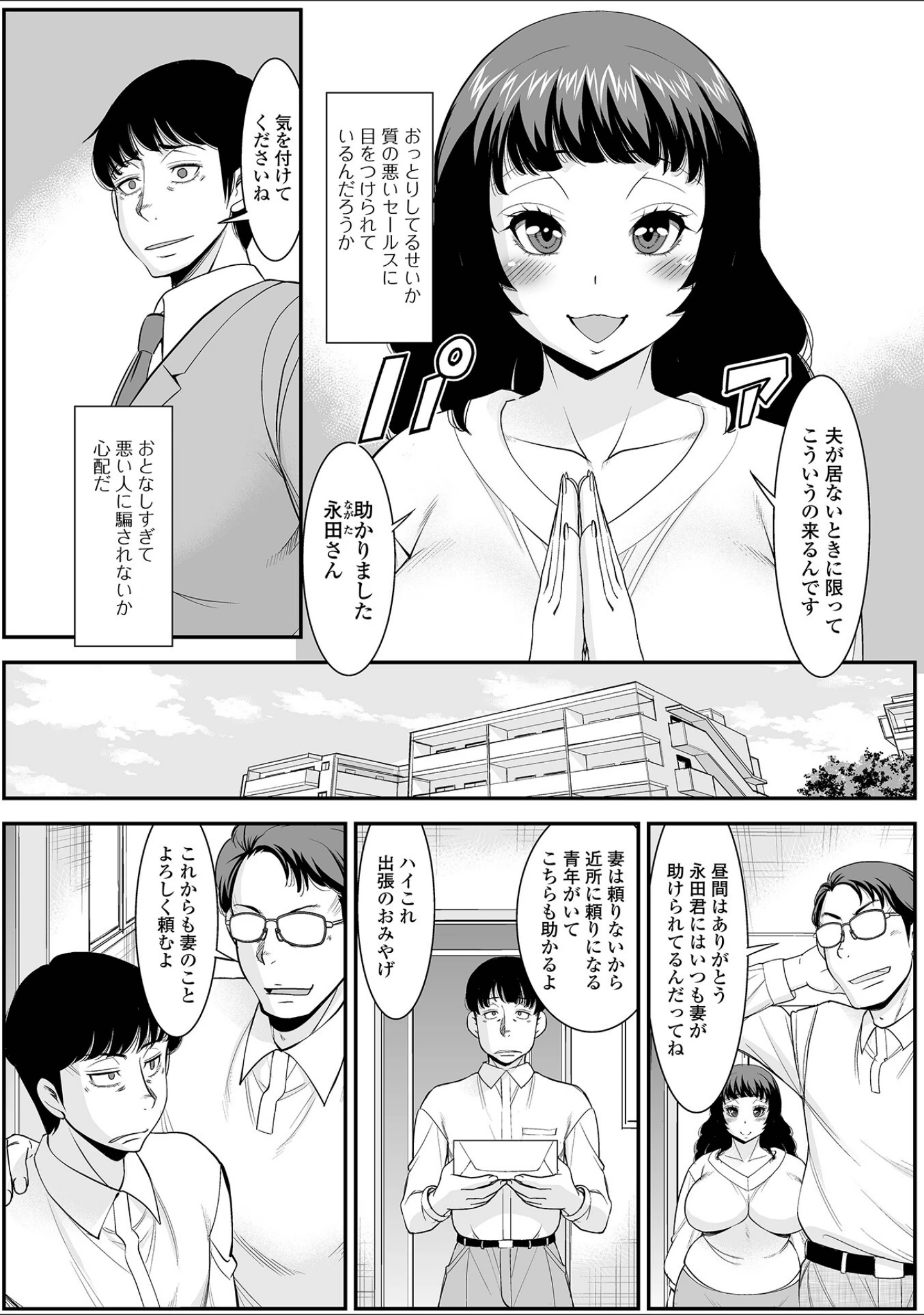 「Web配信 月刊 隣の気になる奥さん vol.071」（ロッコ） 試し読み 16ページ目