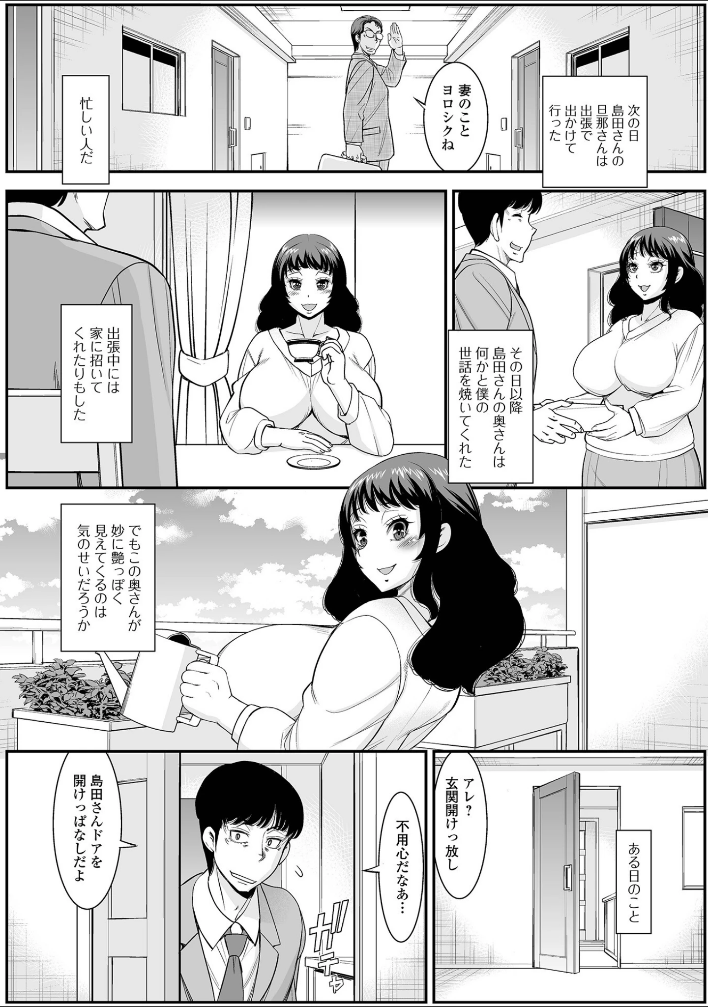 「Web配信 月刊 隣の気になる奥さん vol.071」（ロッコ） 試し読み 17ページ目