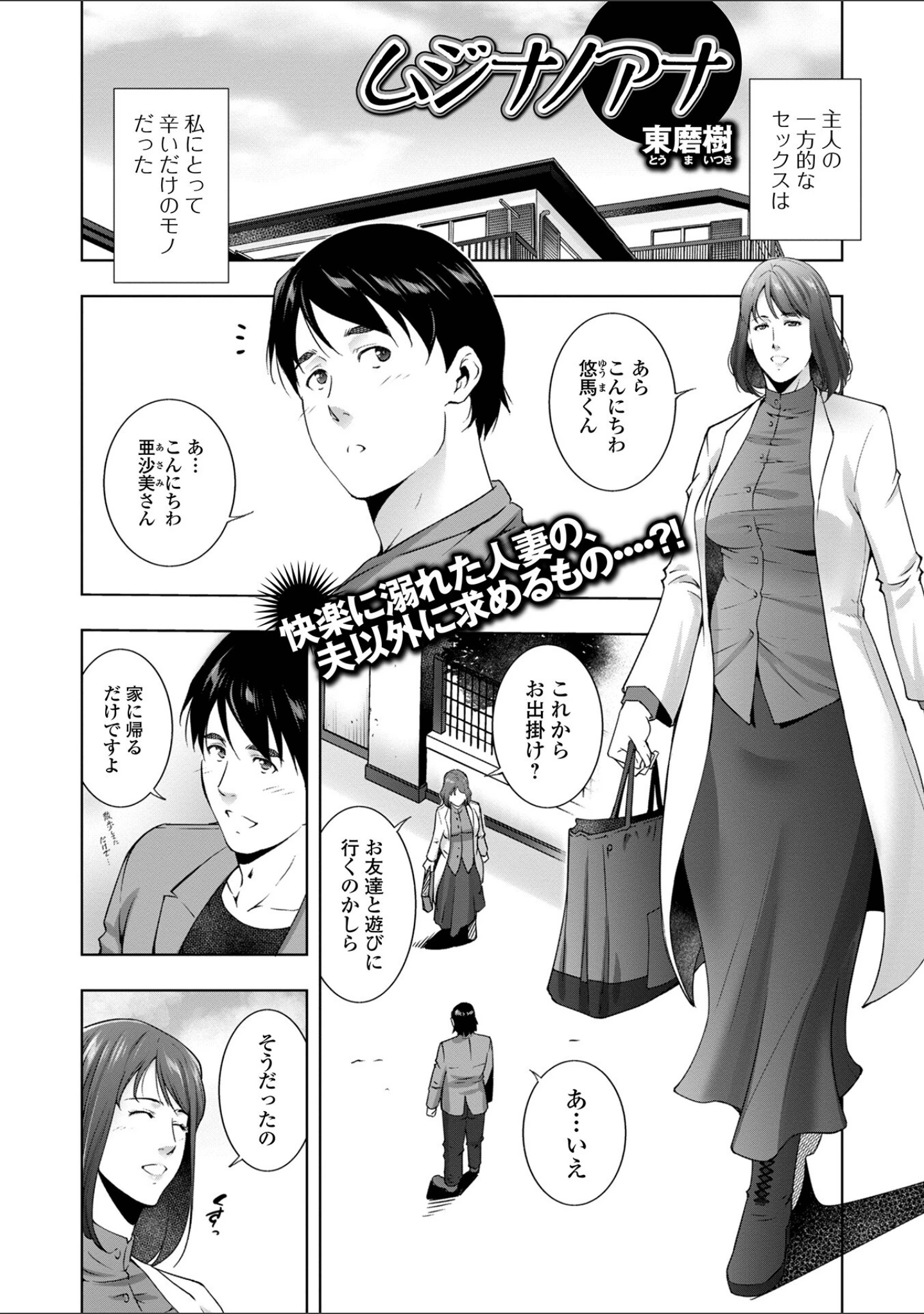 「Web配信 月刊 隣の気になる奥さん vol.071」（ロッコ） 試し読み 4ページ目