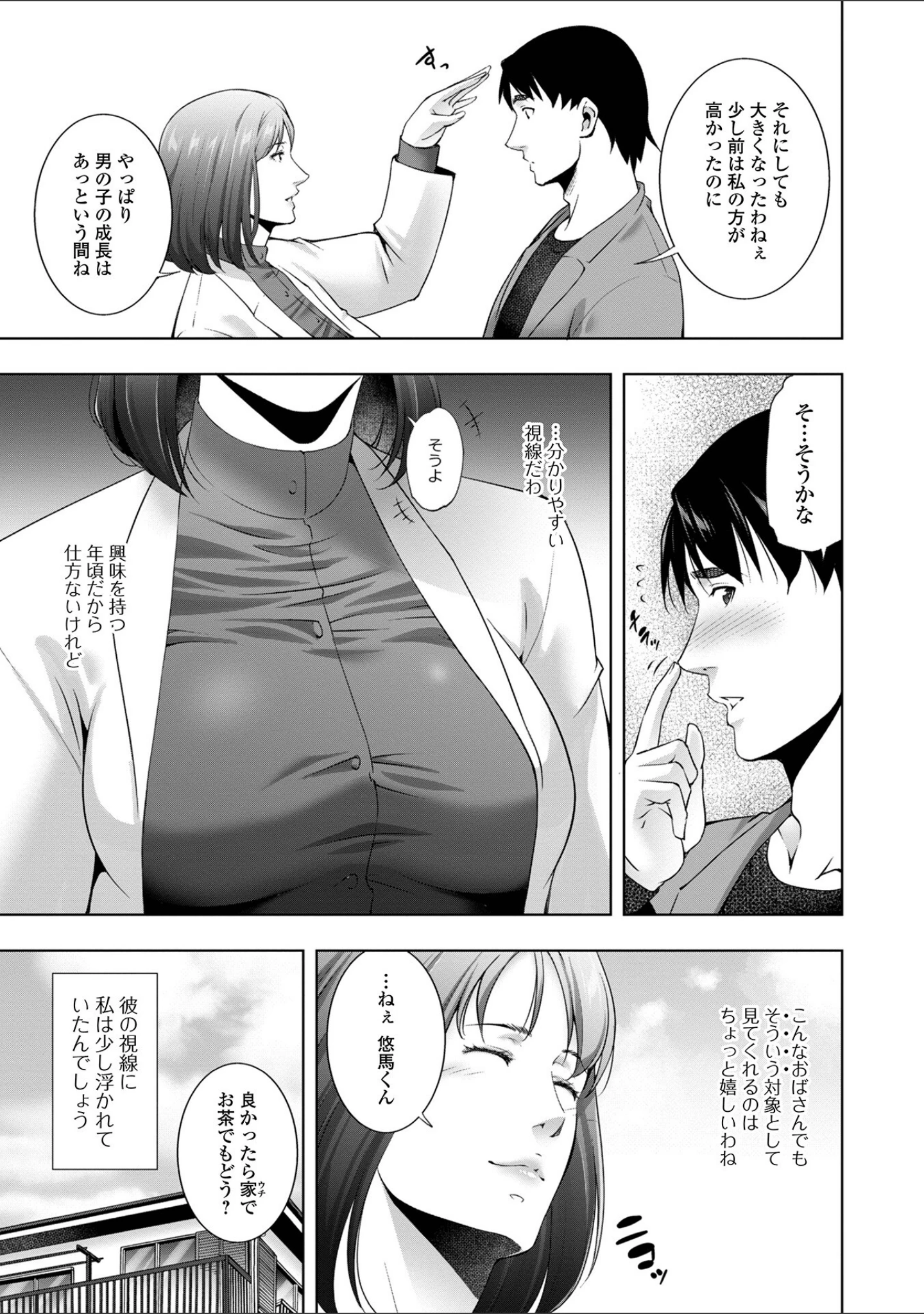 「Web配信 月刊 隣の気になる奥さん vol.071」（ロッコ） 試し読み 5ページ目