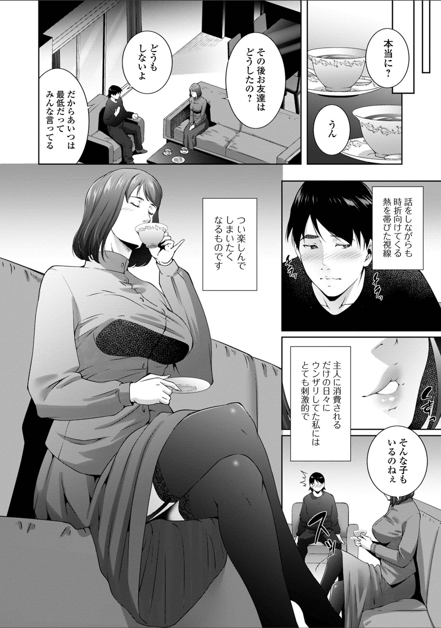 「Web配信 月刊 隣の気になる奥さん vol.071」（ロッコ） 試し読み 6ページ目