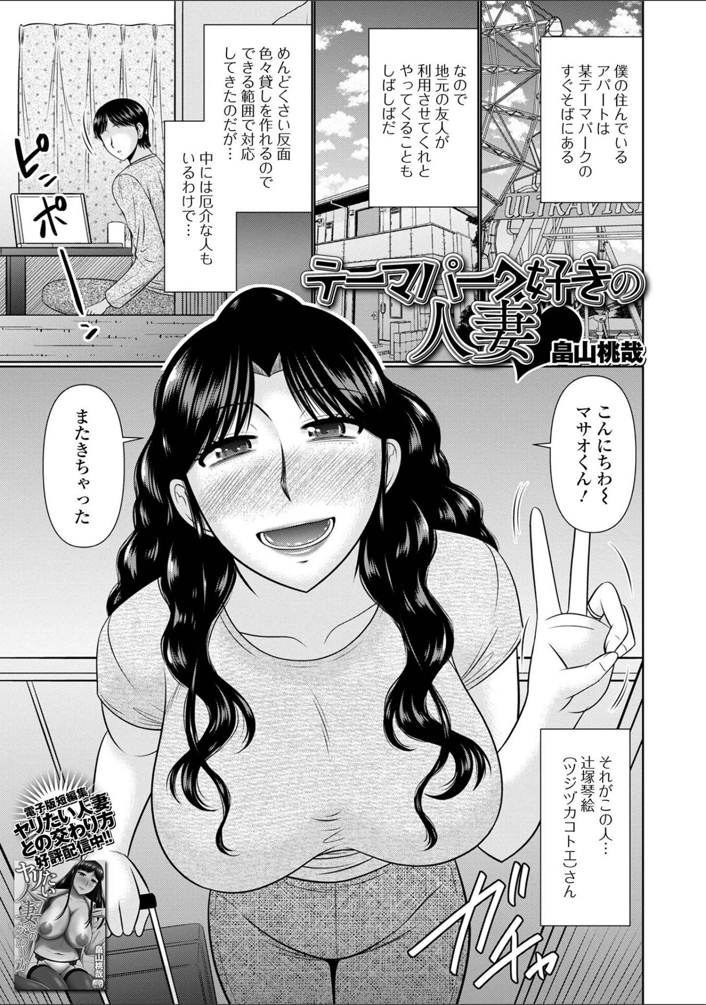 「Web配信 月刊 隣の気になる奥さん vol.071」（ロッコ） 試し読み 7ページ目