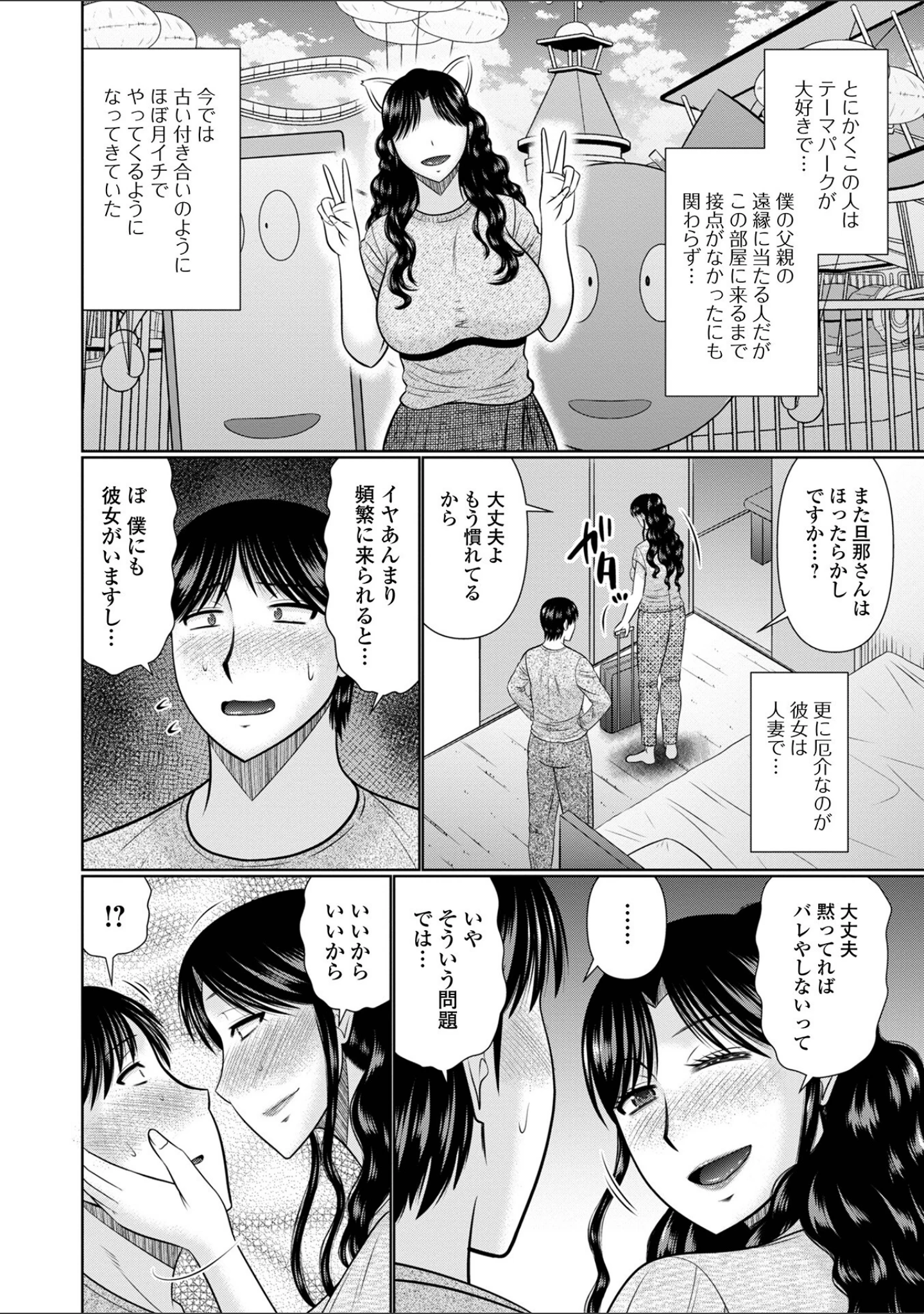 「Web配信 月刊 隣の気になる奥さん vol.071」（ロッコ） 試し読み 8ページ目