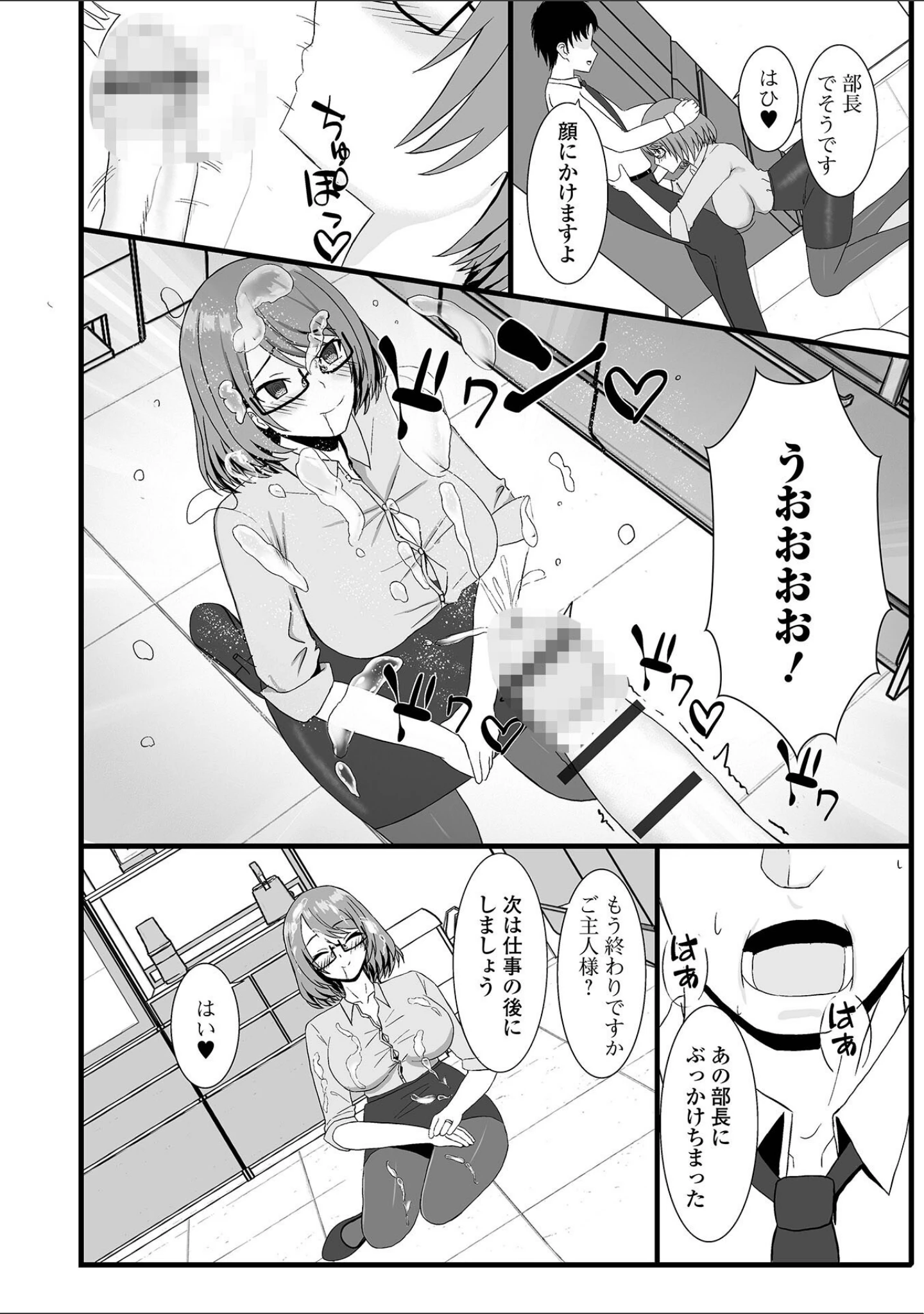 「人妻淫行録」（Kosakai） 試し読み 10ページ目