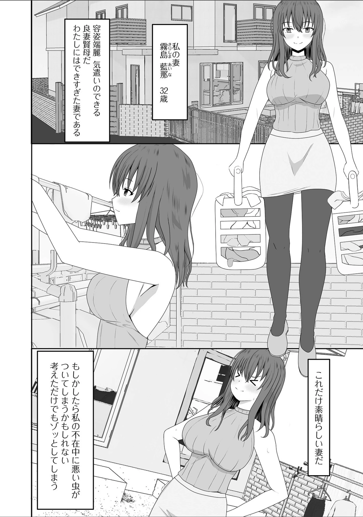 「人妻淫行録」（Kosakai） 試し読み 16ページ目