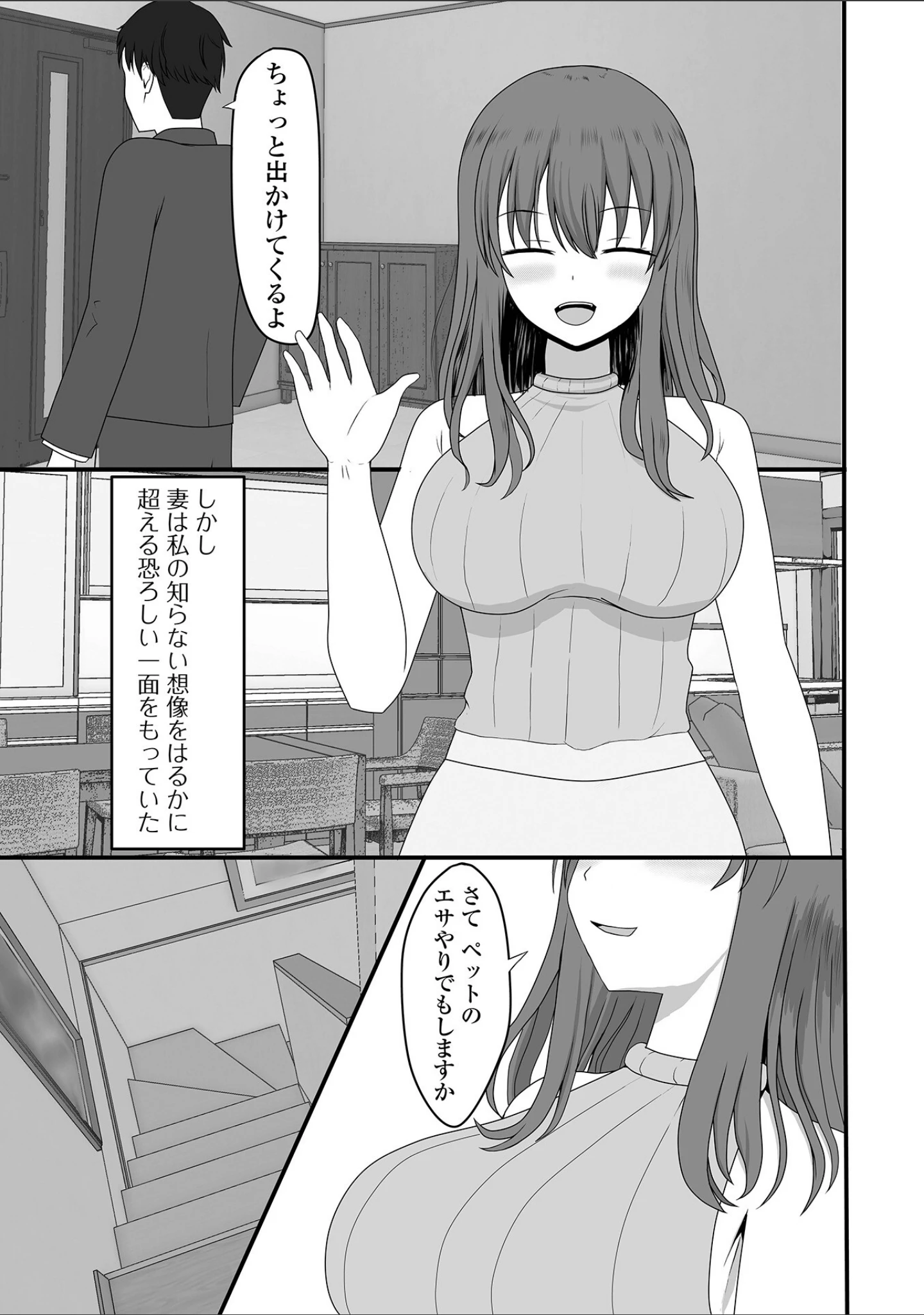 「人妻淫行録」（Kosakai） 試し読み 17ページ目