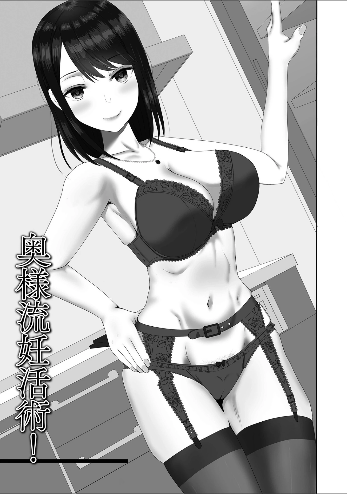 「人妻淫行録」（Kosakai） 試し読み 19ページ目