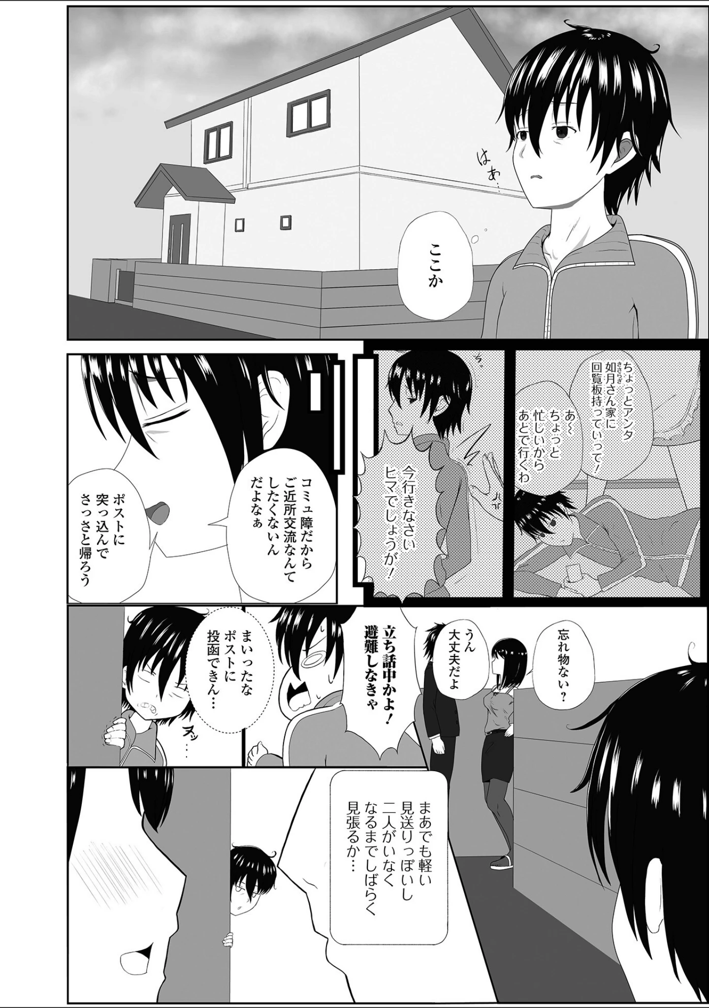 「人妻淫行録」（Kosakai） 試し読み 20ページ目
