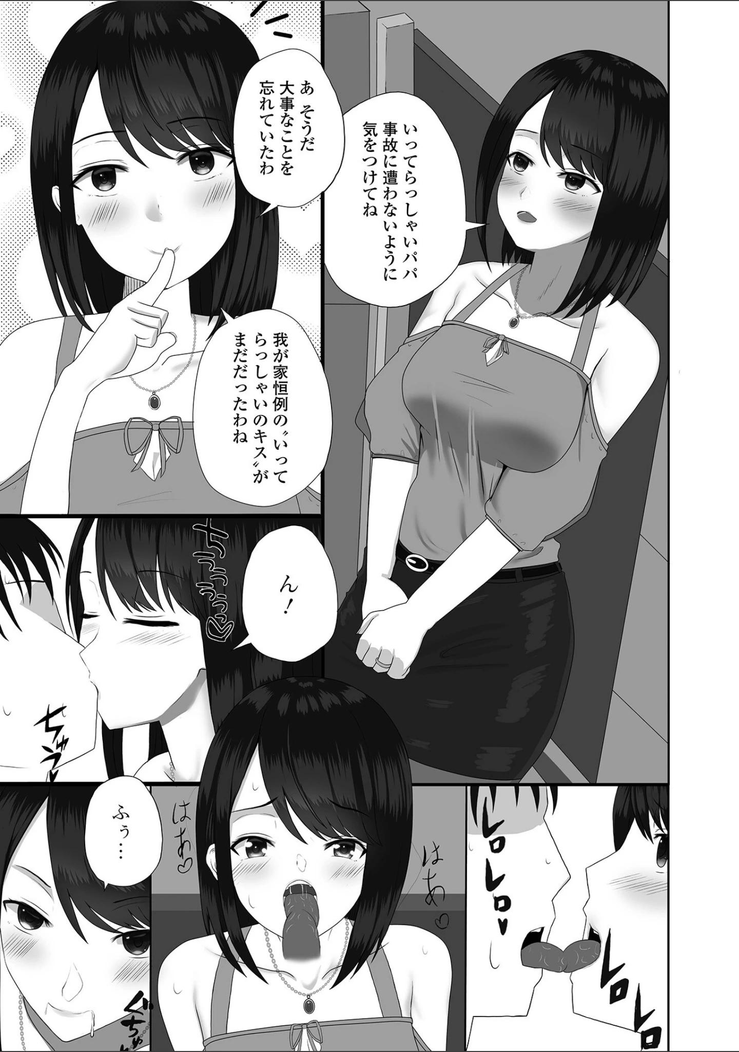 「人妻淫行録」（Kosakai） 試し読み 21ページ目