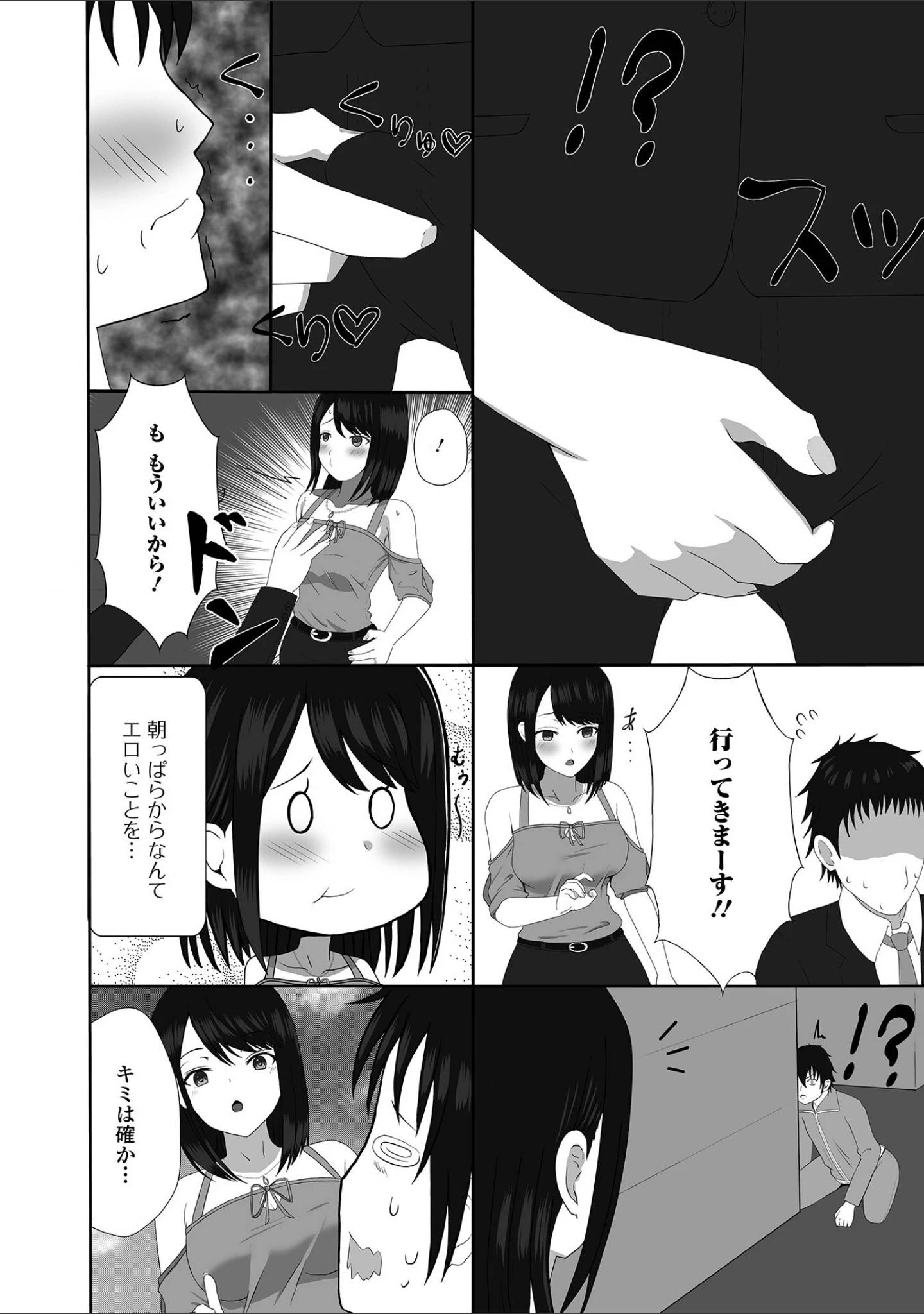 「人妻淫行録」（Kosakai） 試し読み 22ページ目