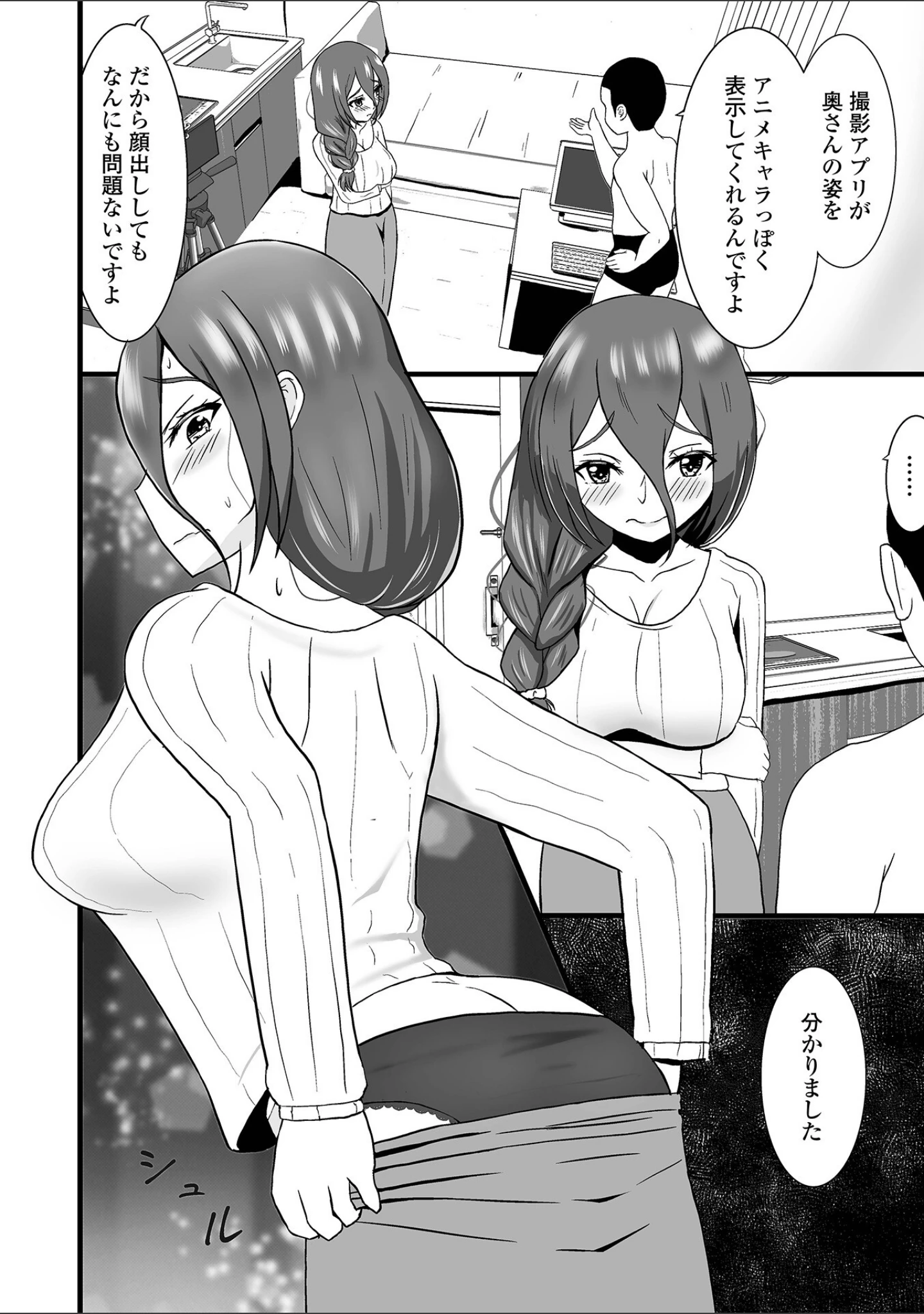 「人妻淫行録」（Kosakai） 試し読み 4ページ目