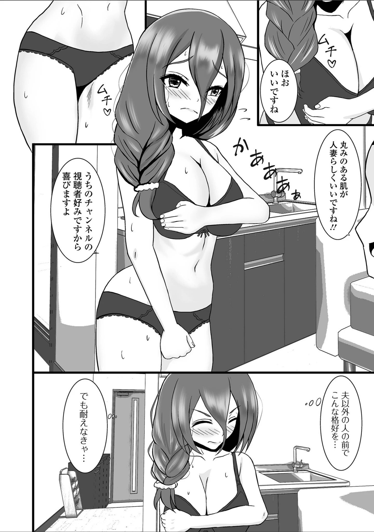 「人妻淫行録」（Kosakai） 試し読み 6ページ目