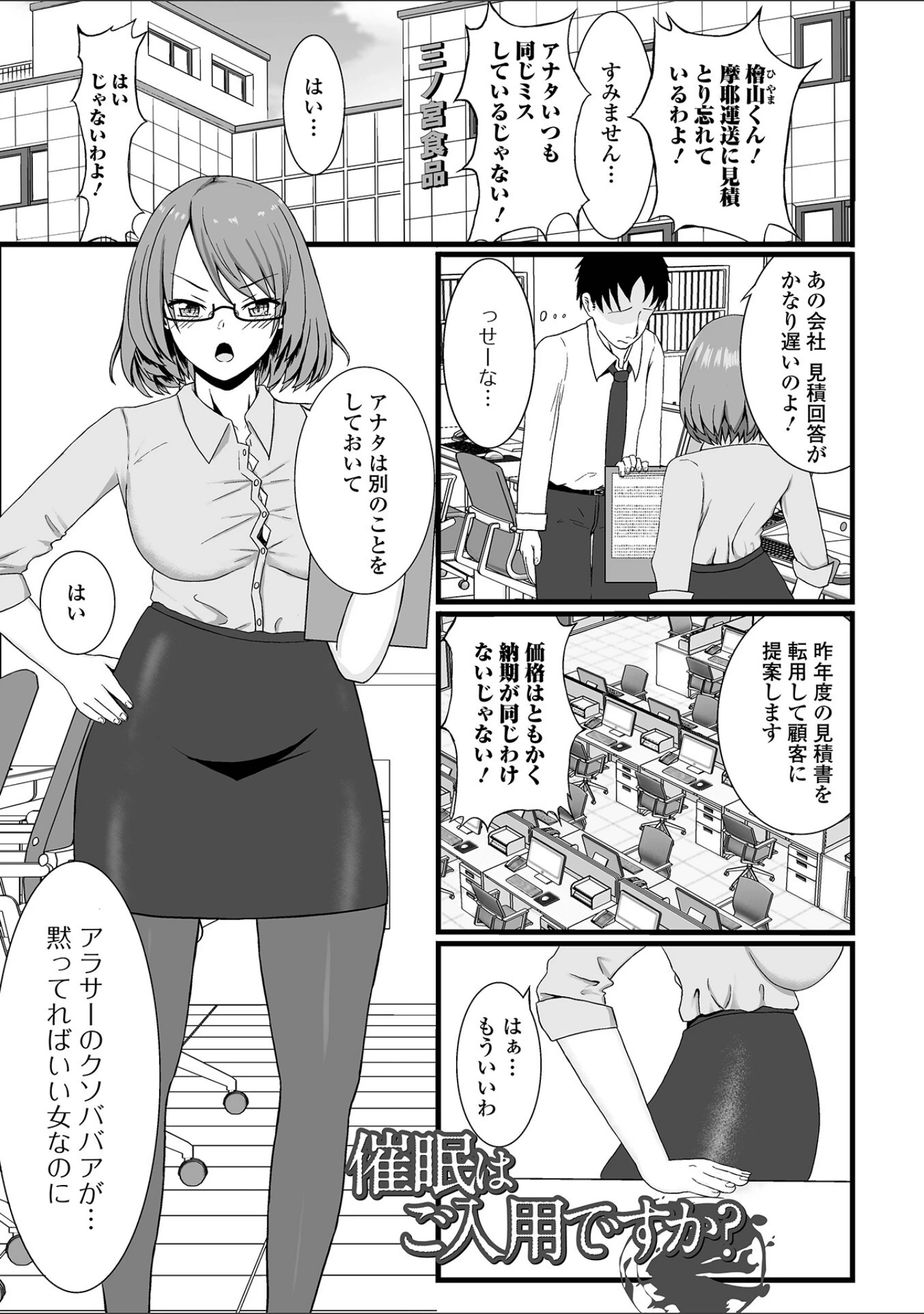 「人妻淫行録」（Kosakai） 試し読み 7ページ目
