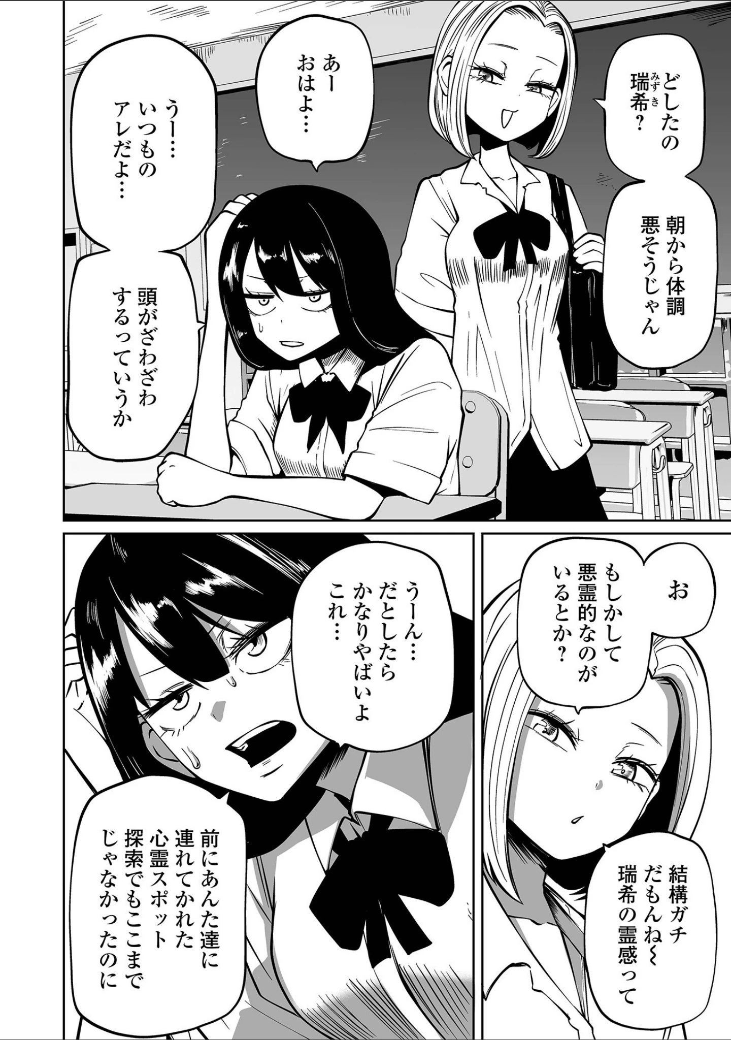 「降臨！悪魔フレンズ 【デジタル特装版】」（阪本KAFKA） 試し読み 12ページ目
