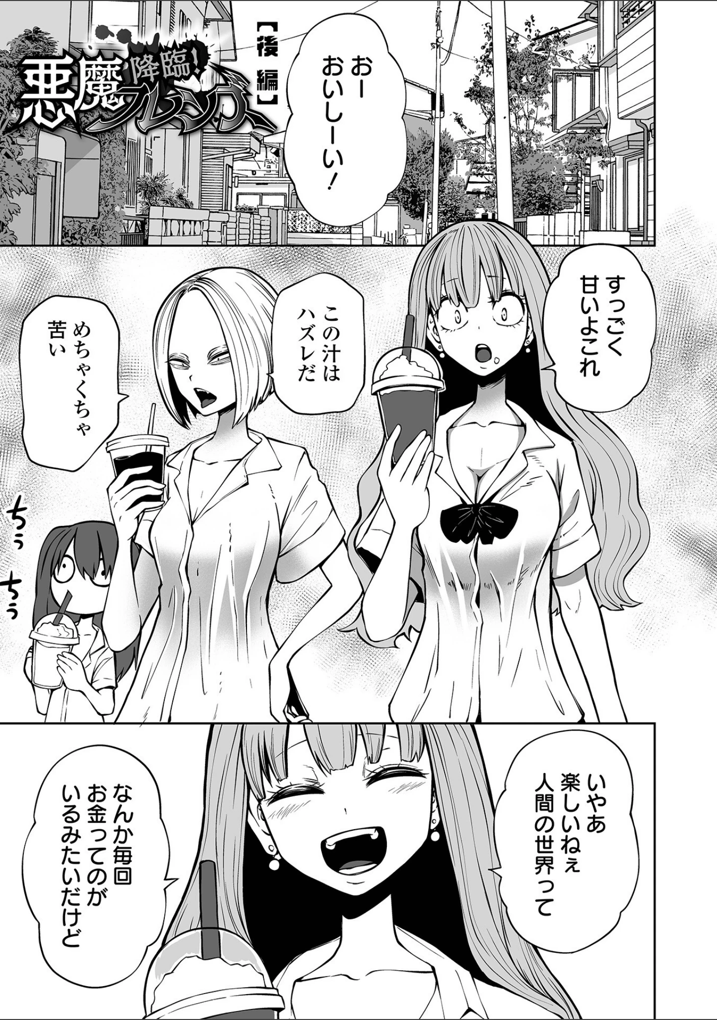 「降臨！悪魔フレンズ 【デジタル特装版】」（阪本KAFKA） 試し読み 13ページ目