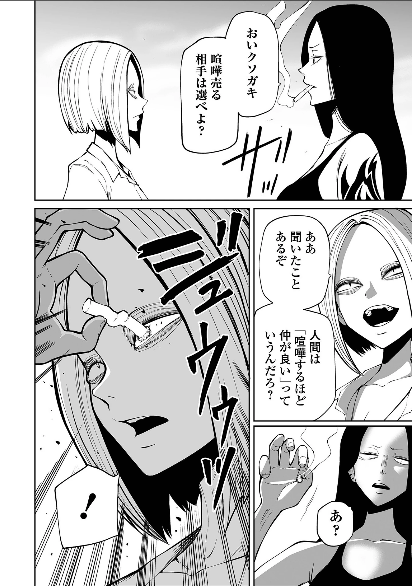 「降臨！悪魔フレンズ 【デジタル特装版】」（阪本KAFKA） 試し読み 16ページ目