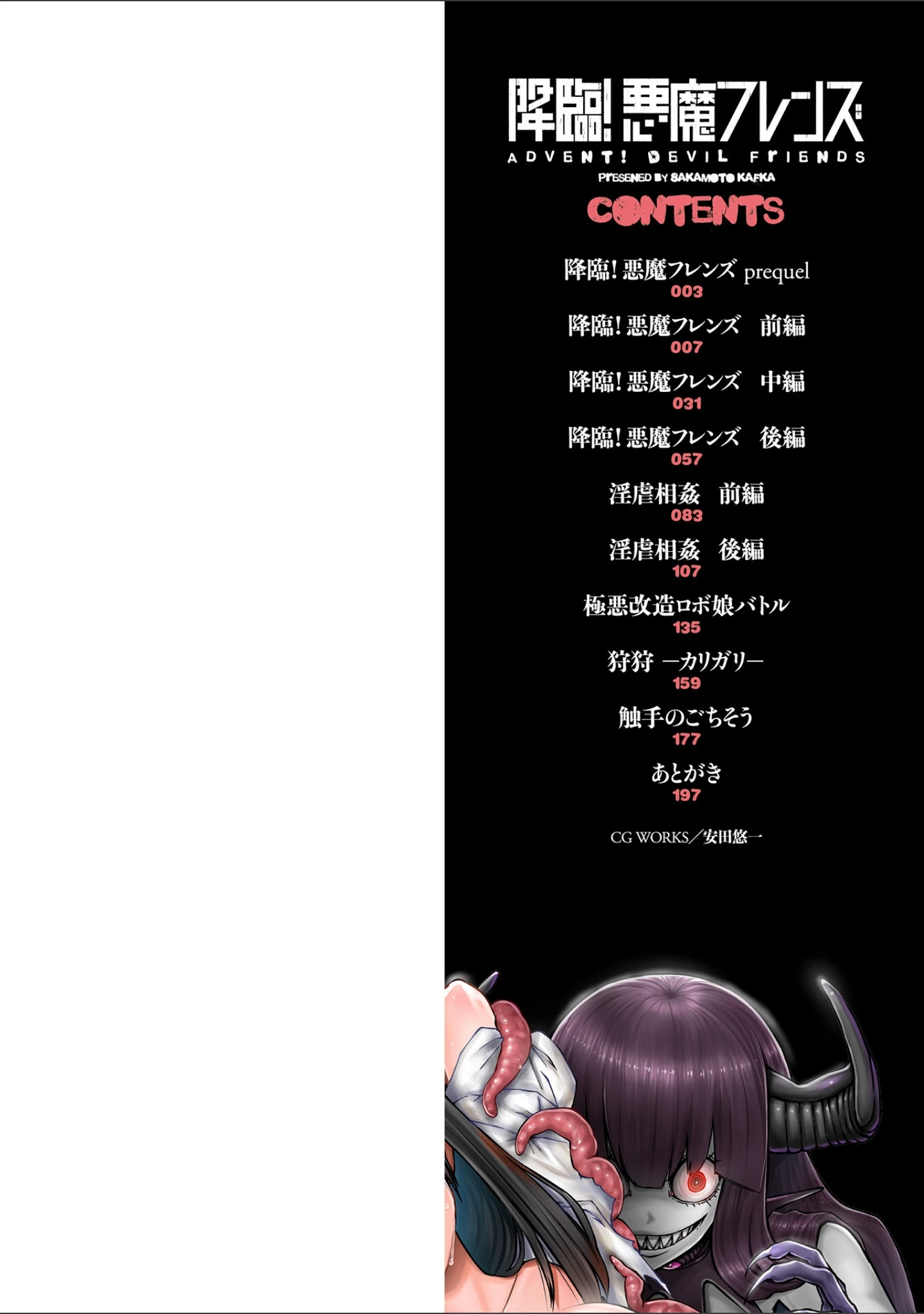 「降臨！悪魔フレンズ 【デジタル特装版】」（阪本KAFKA） 試し読み 2ページ目