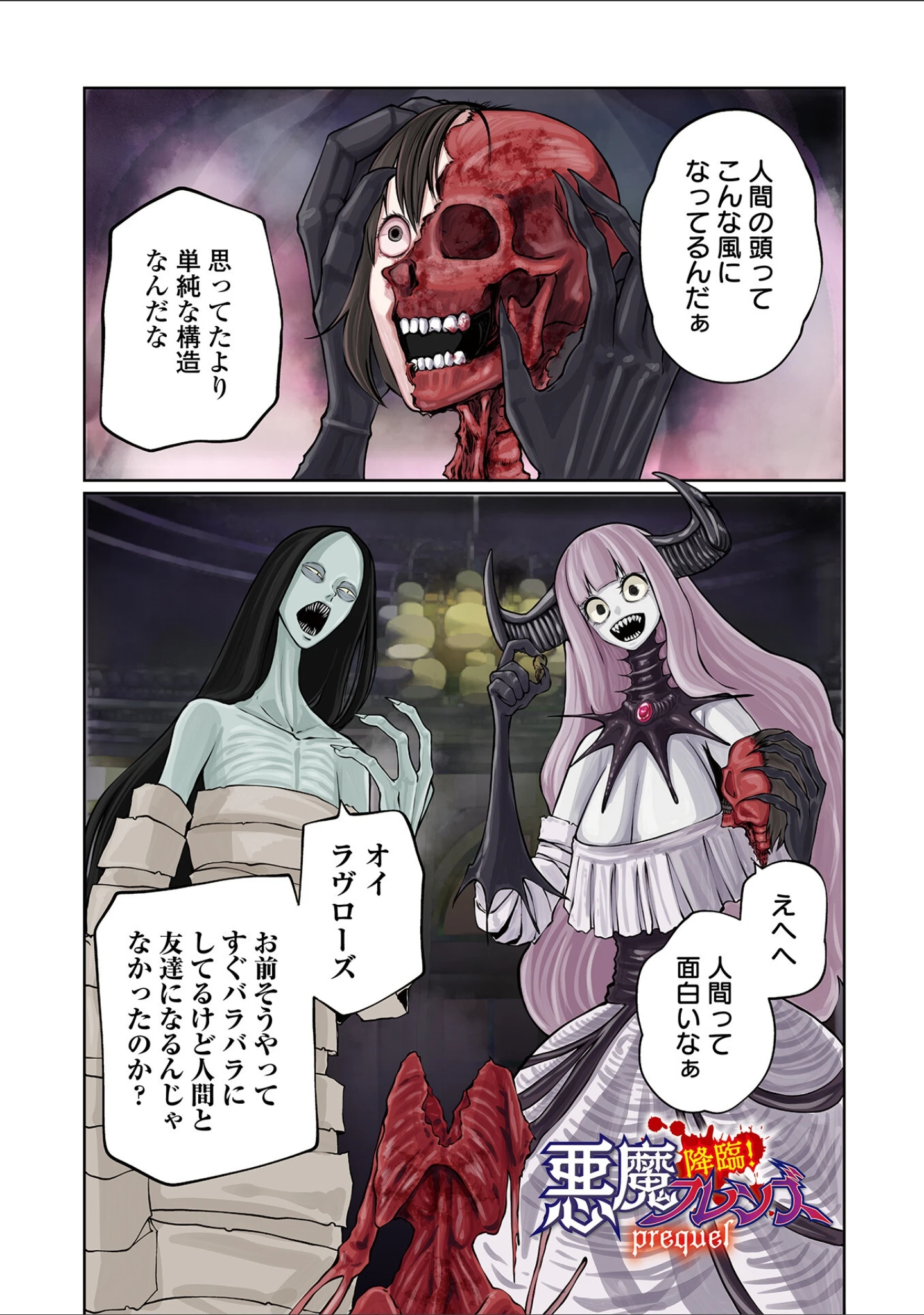 「降臨！悪魔フレンズ 【デジタル特装版】」（阪本KAFKA） 試し読み 3ページ目