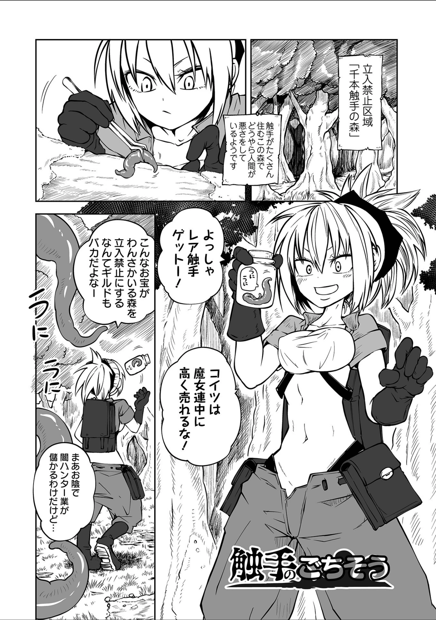 「降臨！悪魔フレンズ 【デジタル特装版】」（阪本KAFKA） 試し読み 33ページ目