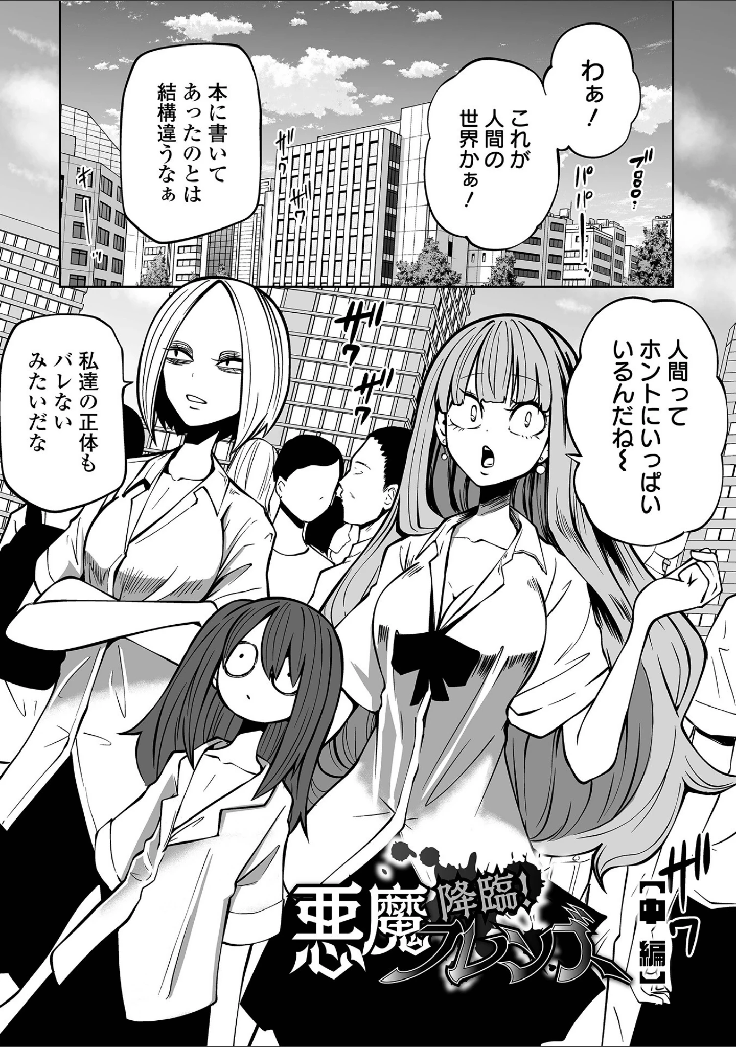 「降臨！悪魔フレンズ 【デジタル特装版】」（阪本KAFKA） 試し読み 9ページ目