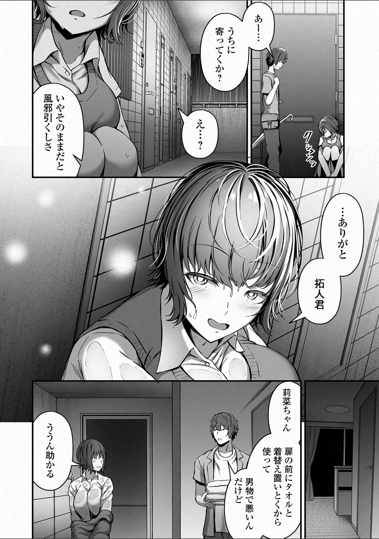 「COMICオルガ vol.48」（えれ2エアロ） 試し読み 14ページ目