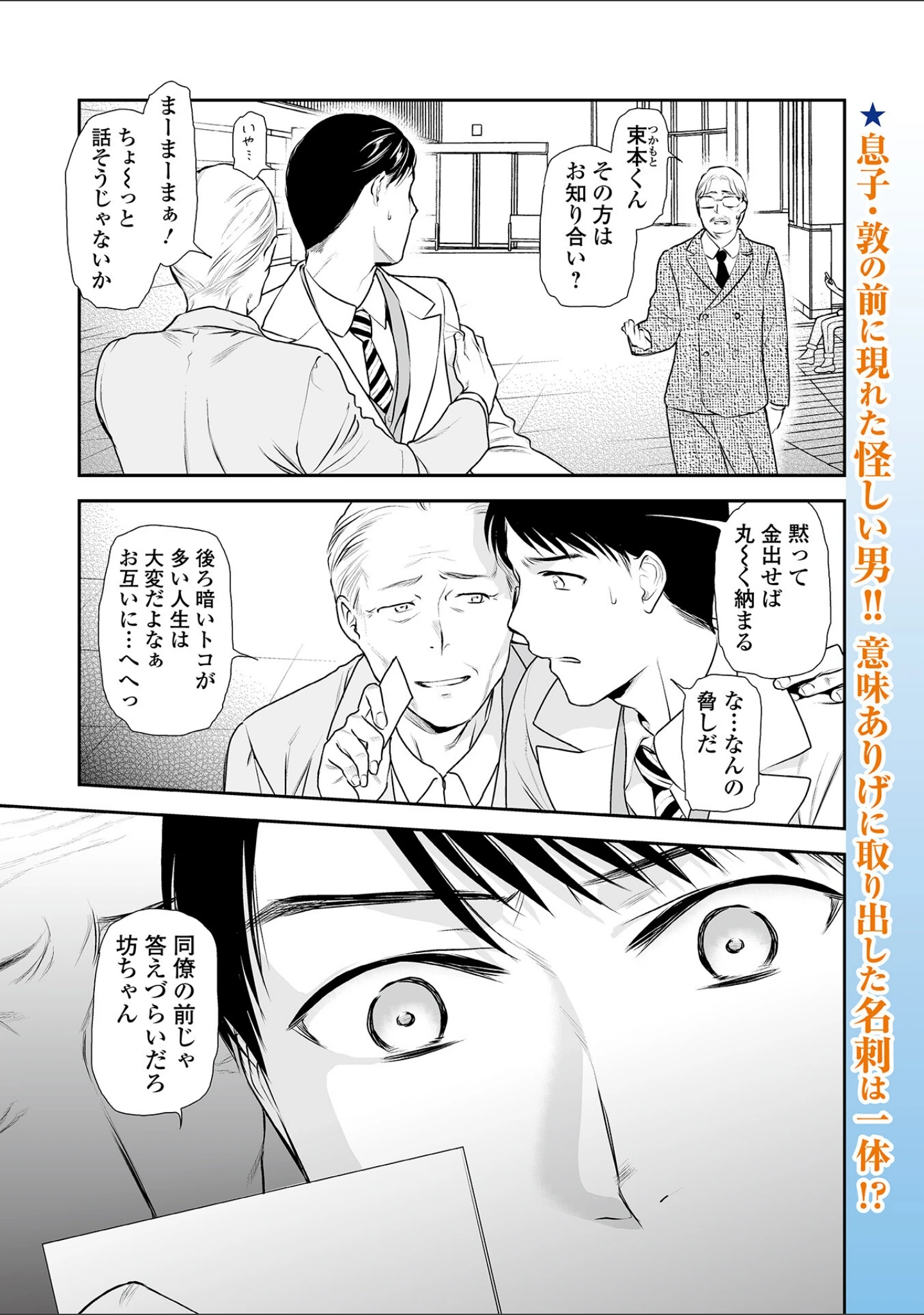 「Webコミックトウテツ Vol.86」（プリ坊） 試し読み 11ページ目