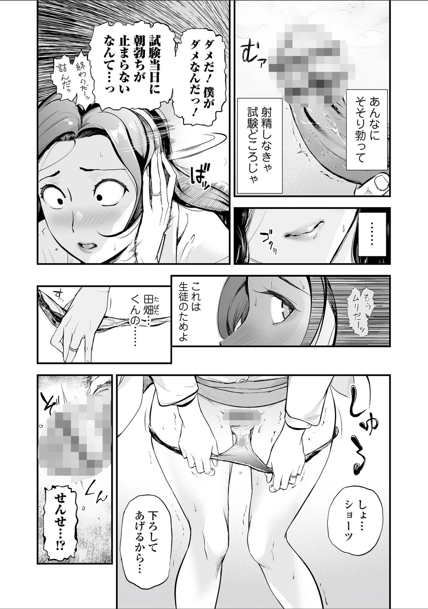 「Webコミックトウテツ Vol.86」（プリ坊） 試し読み 6ページ目