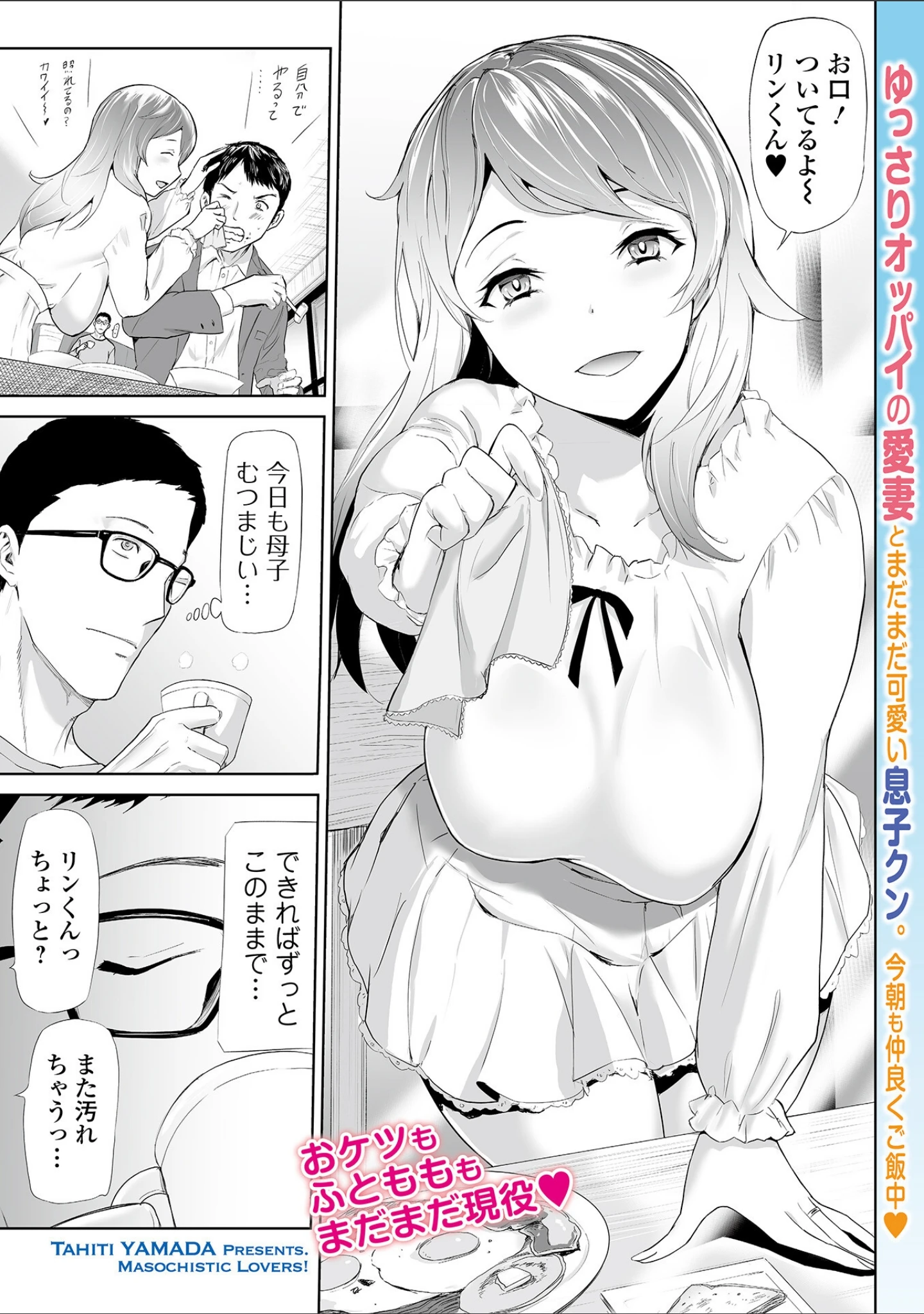 「Webコミックトウテツ Vol.86」（プリ坊） 試し読み 7ページ目