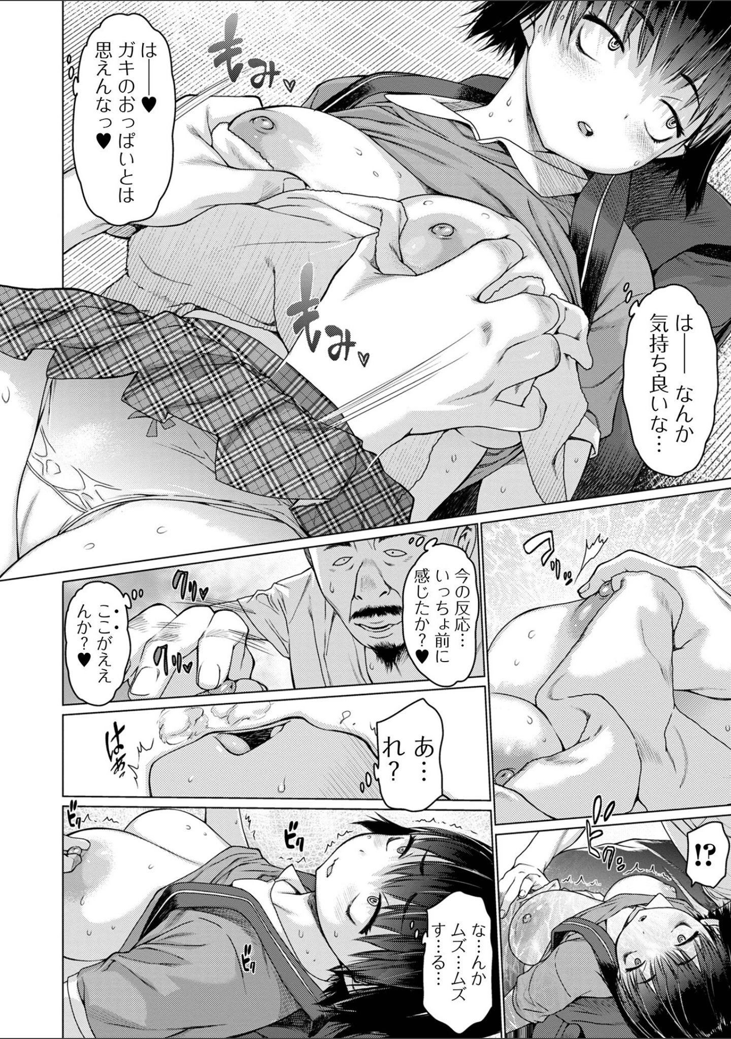 「アイドリシリーズ」（ゼロの者） 試し読み 14ページ目