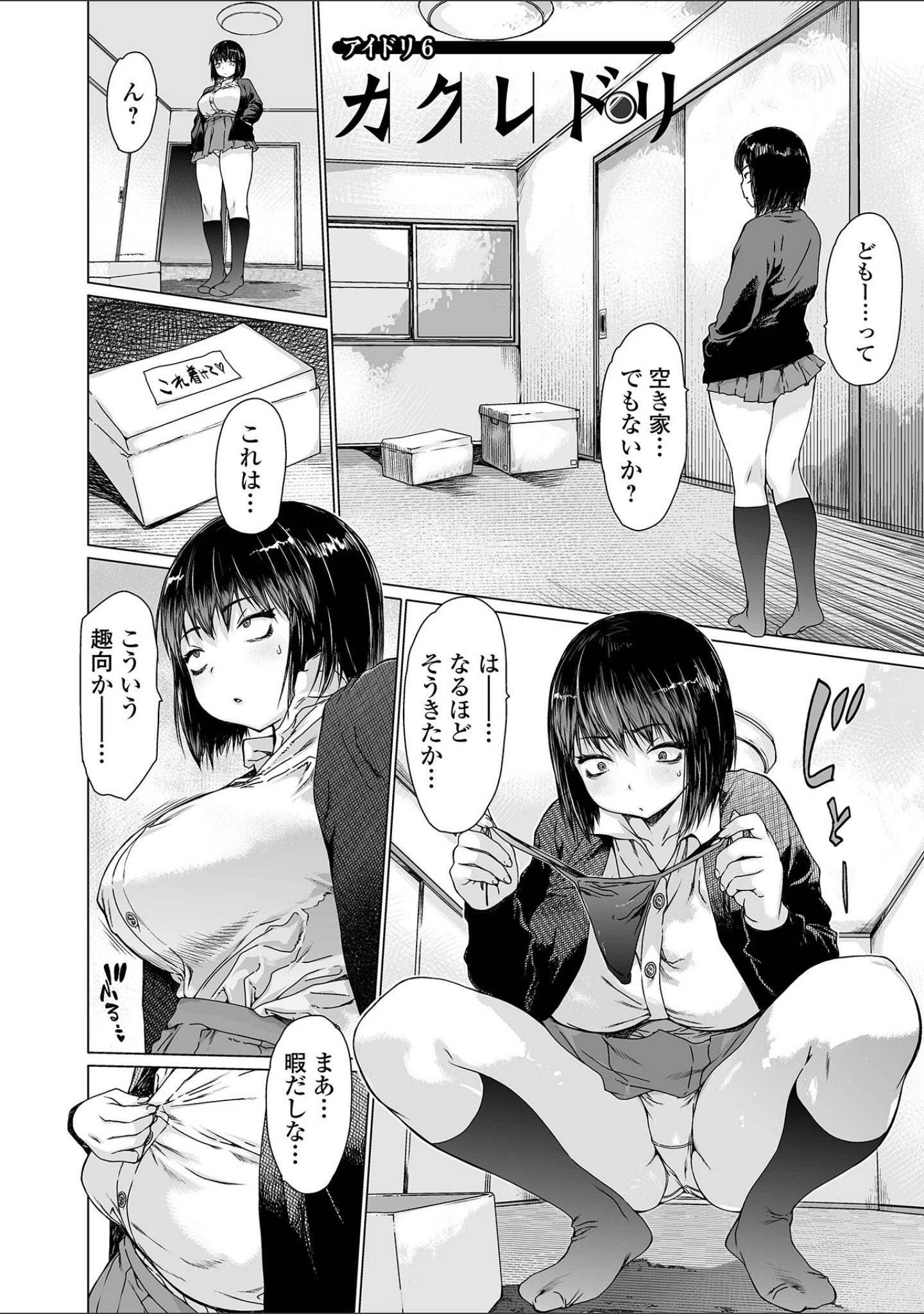 「アイドリシリーズ」（ゼロの者） 試し読み 24ページ目