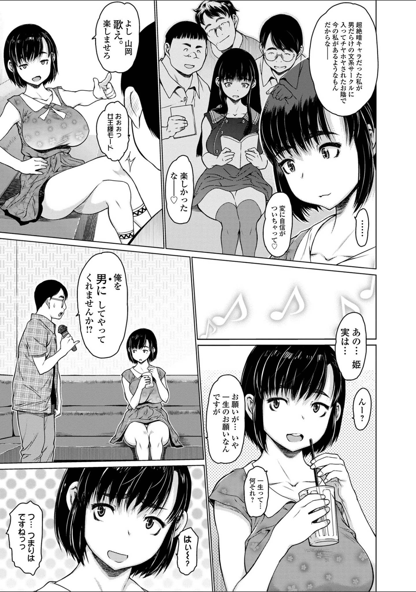 「アイドリシリーズ」（ゼロの者） 試し読み 29ページ目