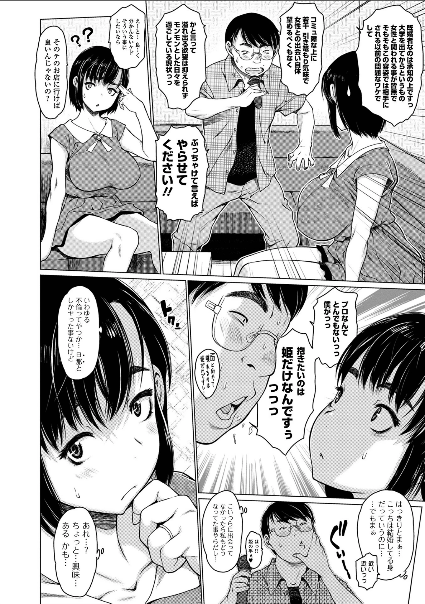「アイドリシリーズ」（ゼロの者） 試し読み 30ページ目