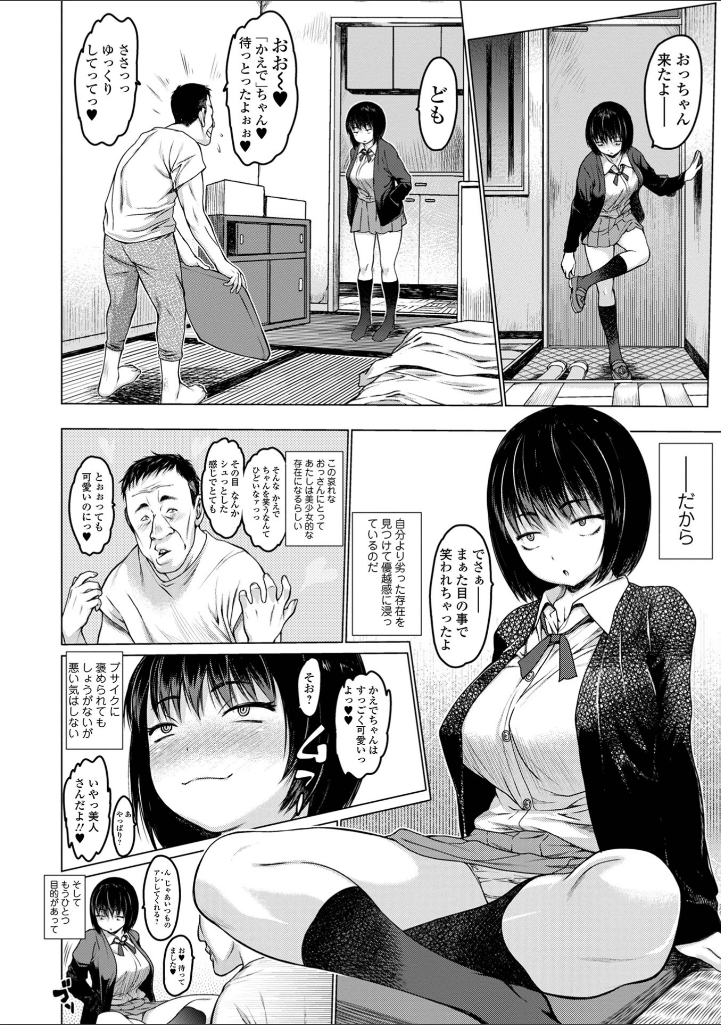 「アイドリシリーズ」（ゼロの者） 試し読み 4ページ目