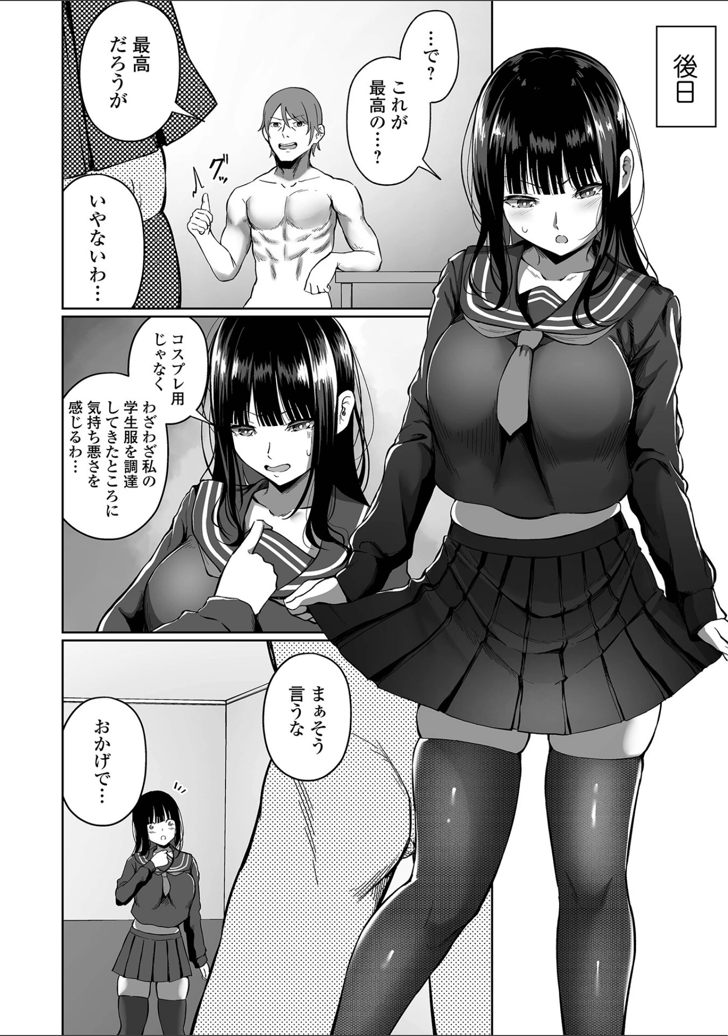 「誘ってほしい。」（ヌカきゅーり） 試し読み 10ページ目