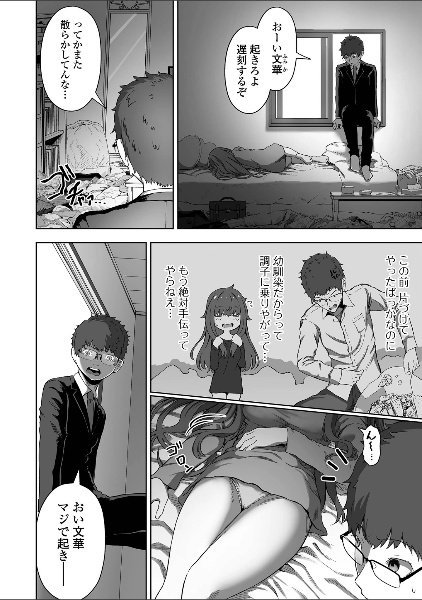 「誘ってほしい。」（ヌカきゅーり） 試し読み 12ページ目