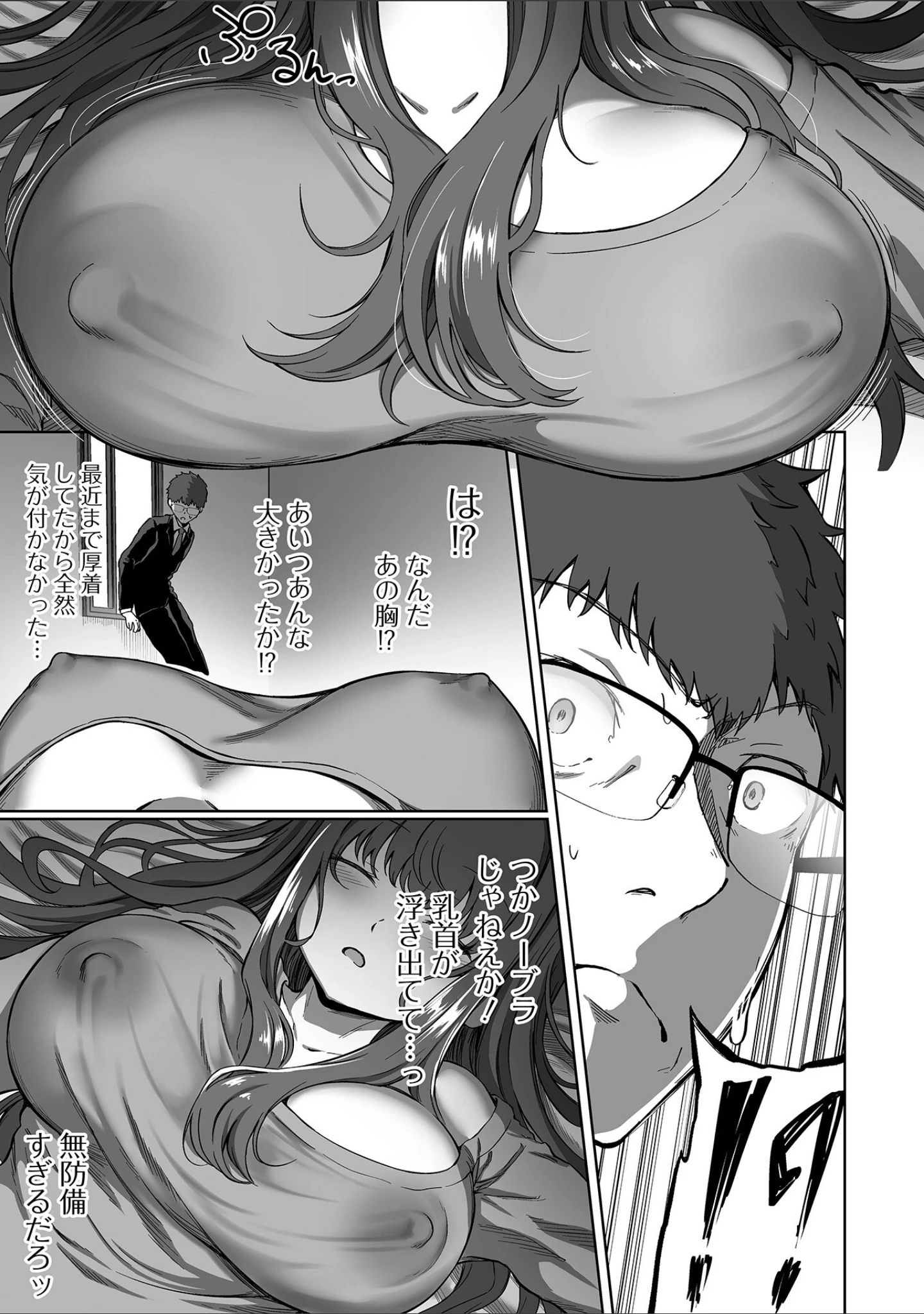 「誘ってほしい。」（ヌカきゅーり） 試し読み 13ページ目