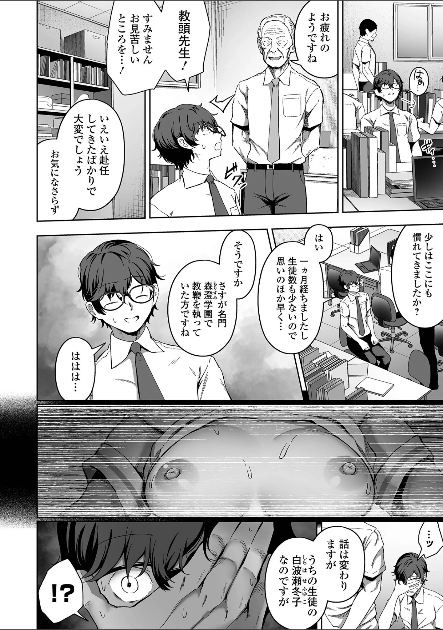 「誘ってほしい。」（ヌカきゅーり） 試し読み 4ページ目