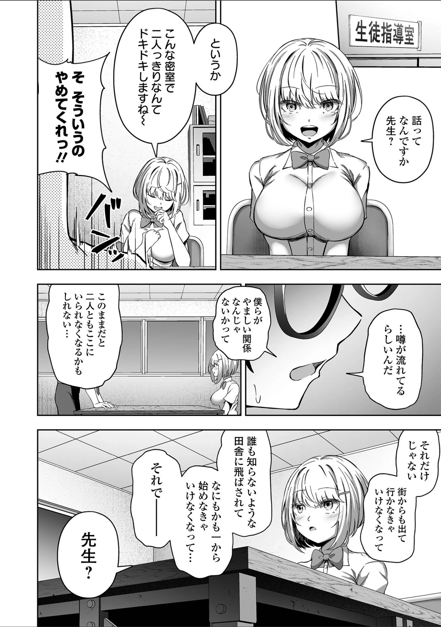 「誘ってほしい。」（ヌカきゅーり） 試し読み 6ページ目